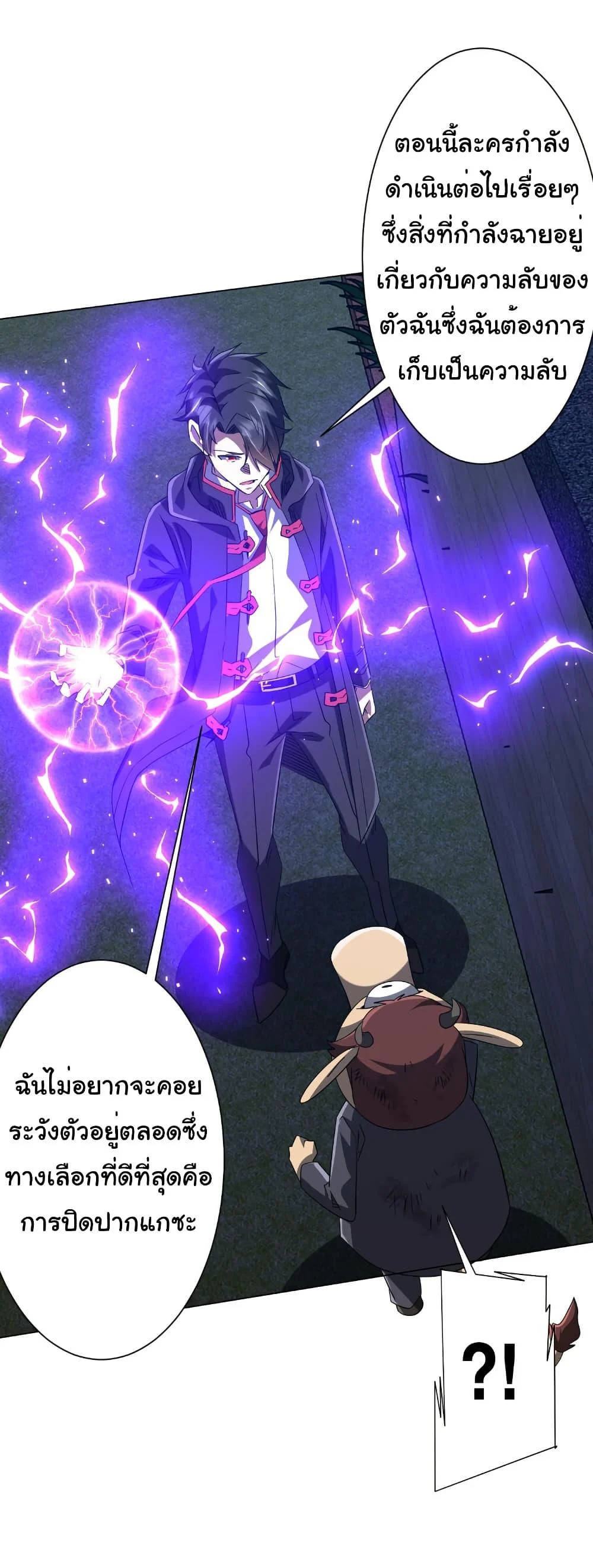 Start with Trillions of Coins ตอนที่ 209 page 25