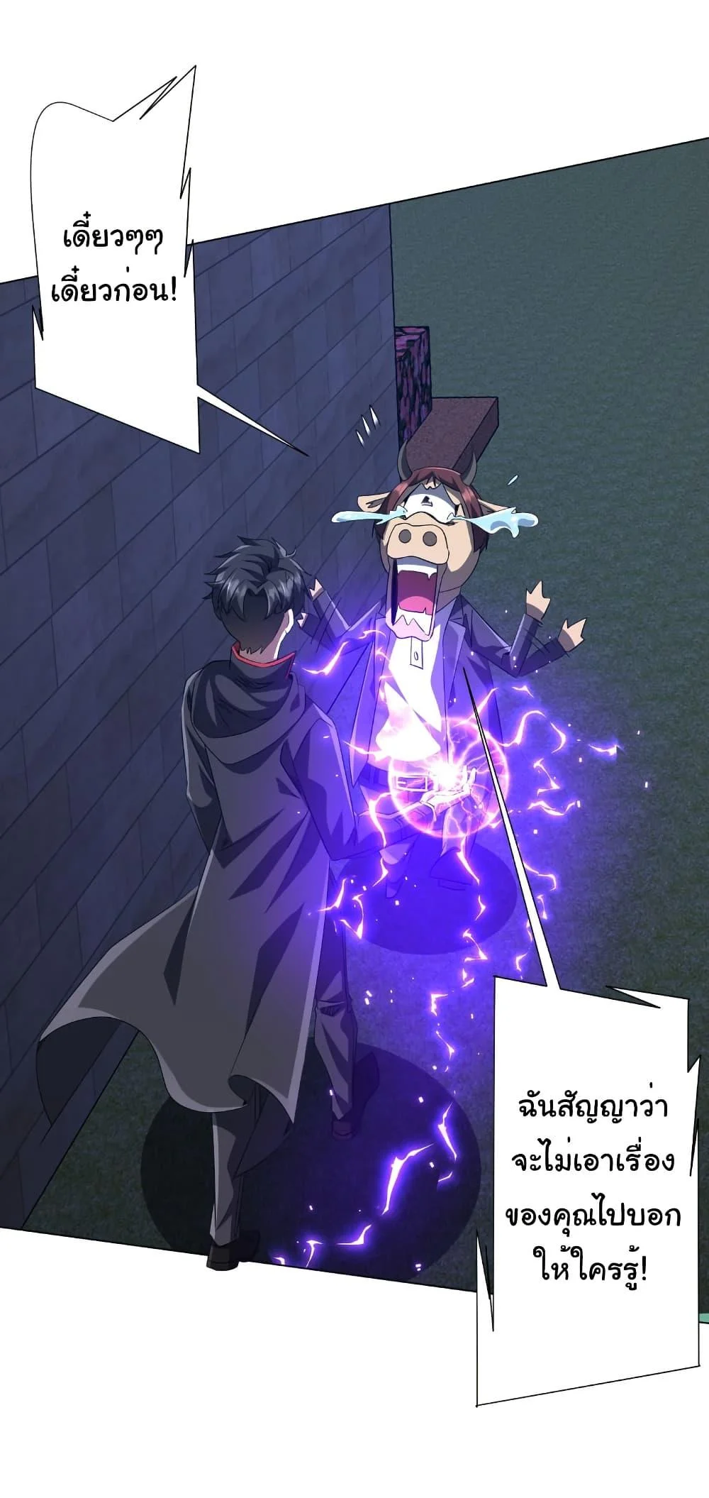 Start with Trillions of Coins ตอนที่ 209 page 26