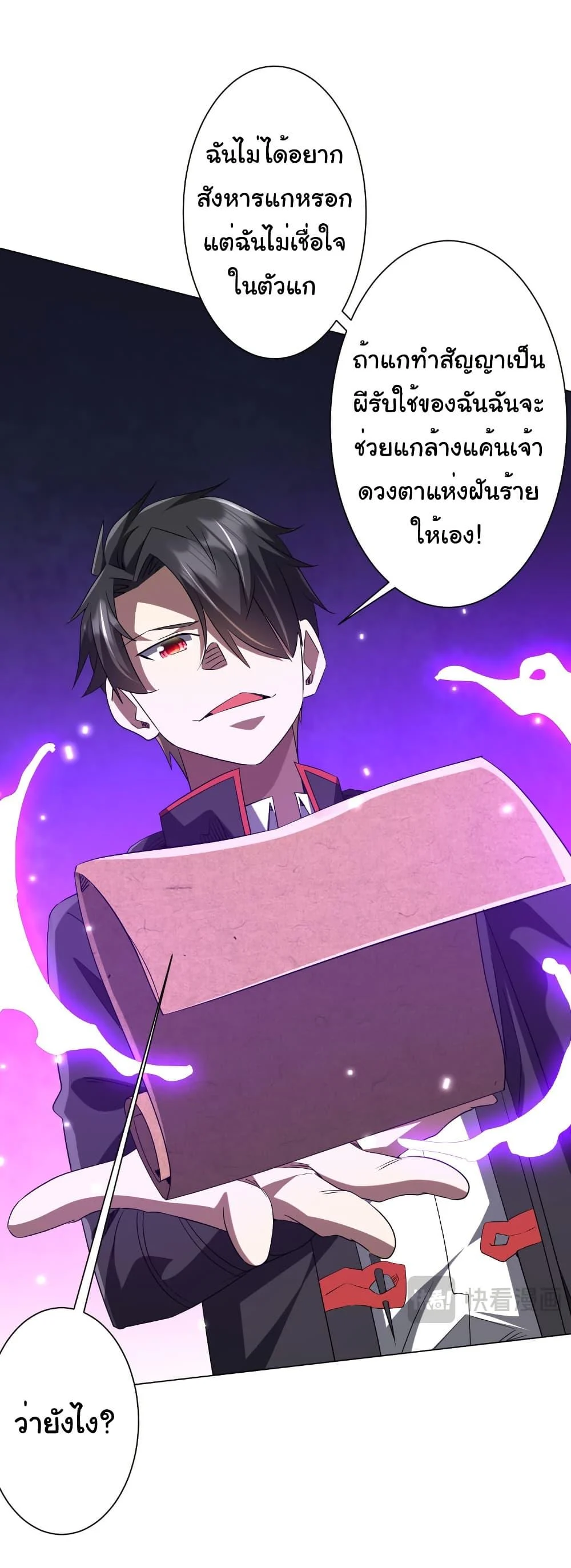 Start with Trillions of Coins ตอนที่ 209 page 29