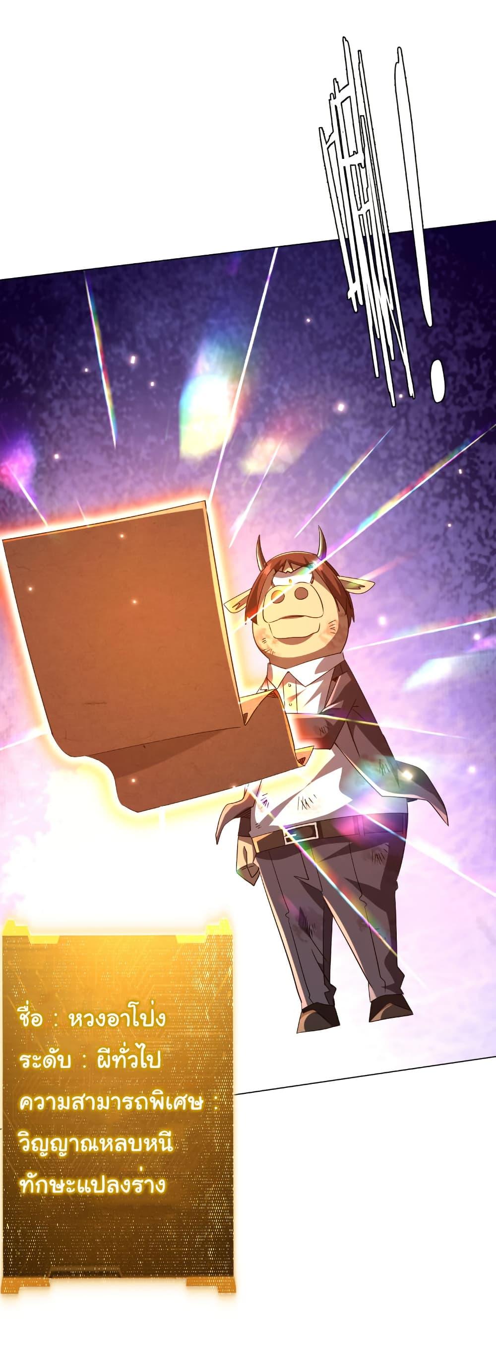 Start with Trillions of Coins ตอนที่ 209 page 32