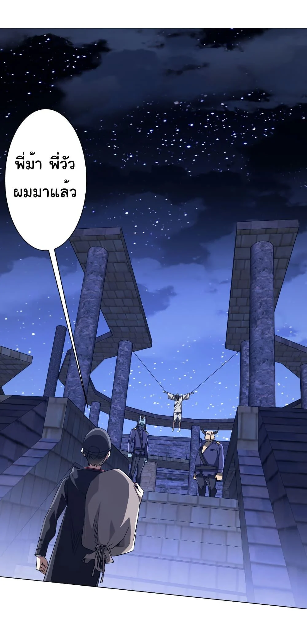 Start with Trillions of Coins ตอนที่ 209 page 35