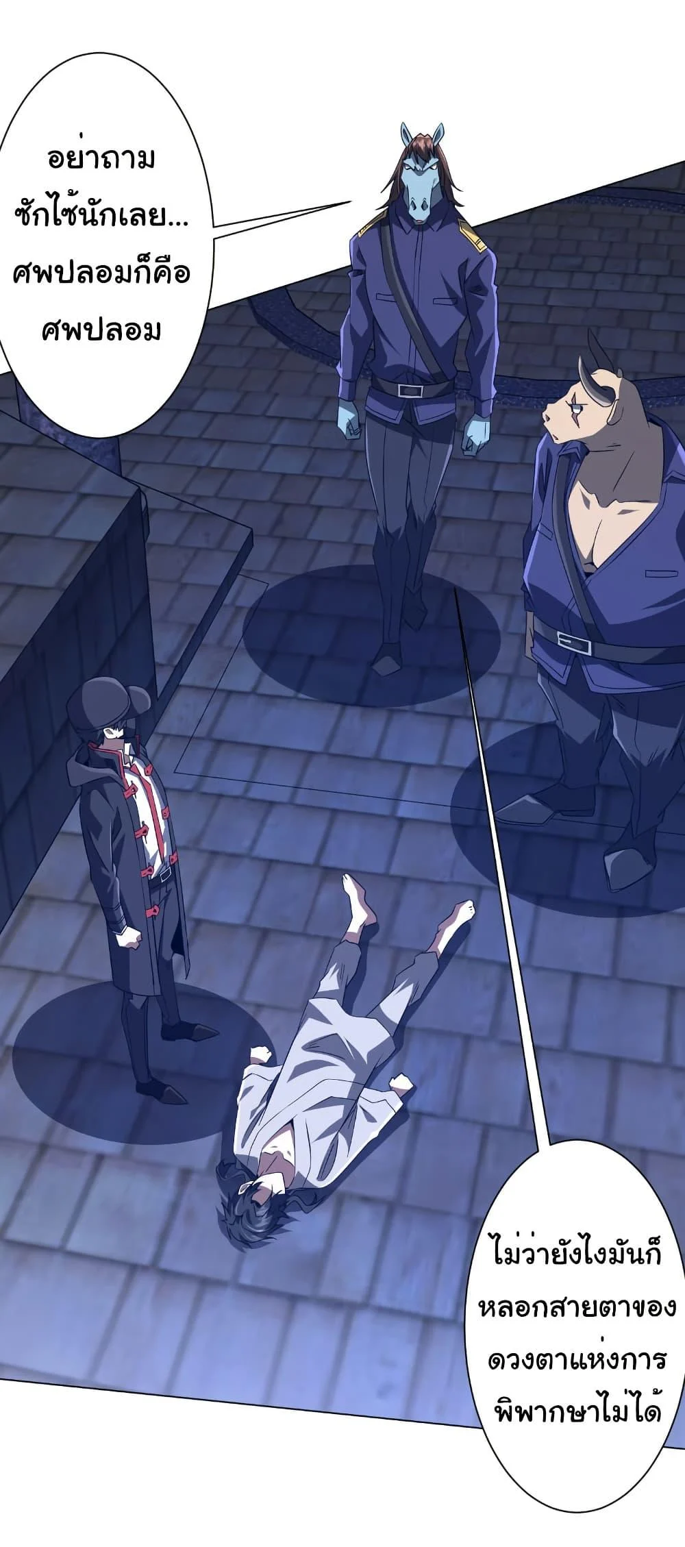 Start with Trillions of Coins ตอนที่ 209 page 39