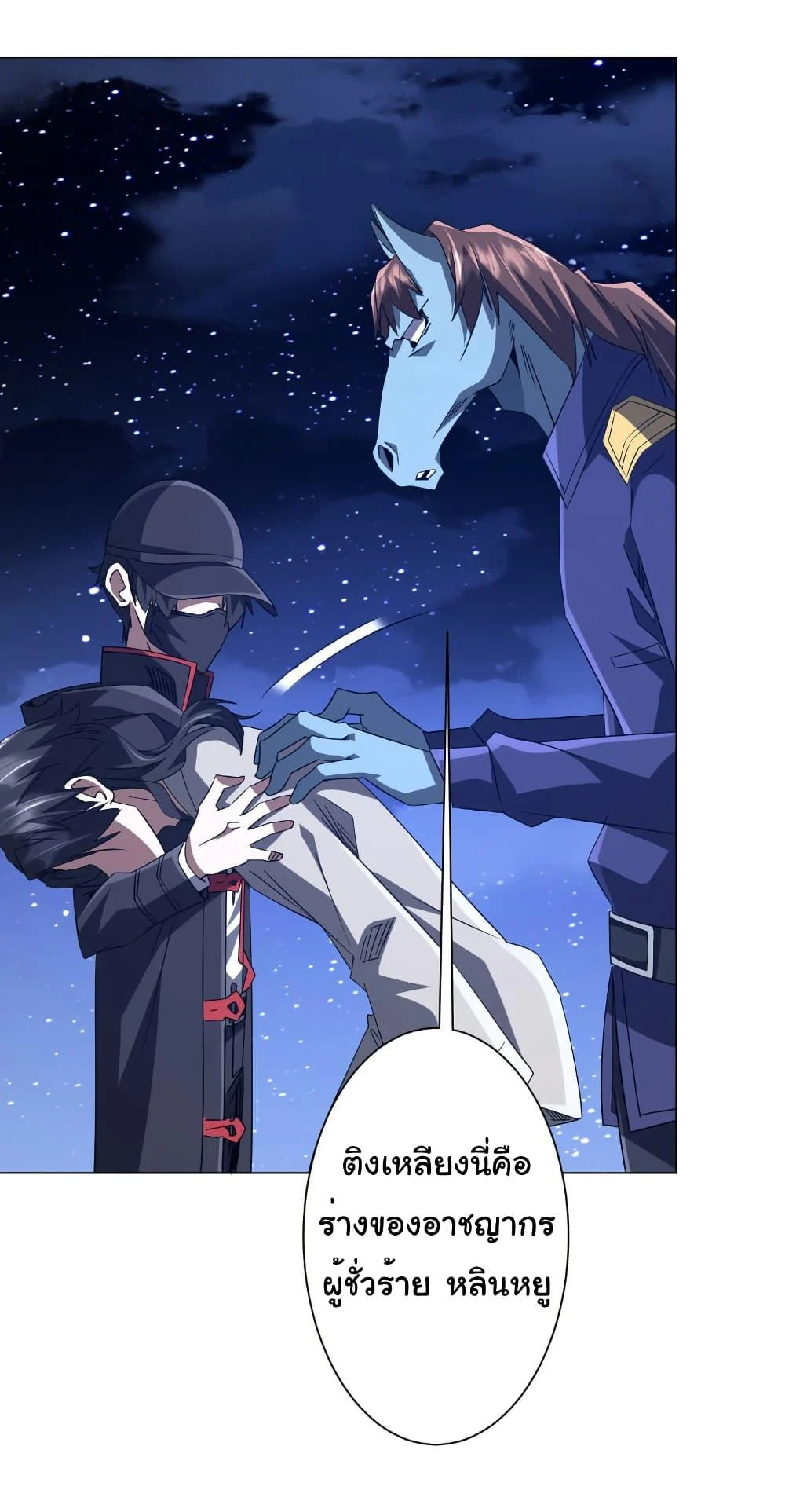 Start with Trillions of Coins ตอนที่ 209 page 42