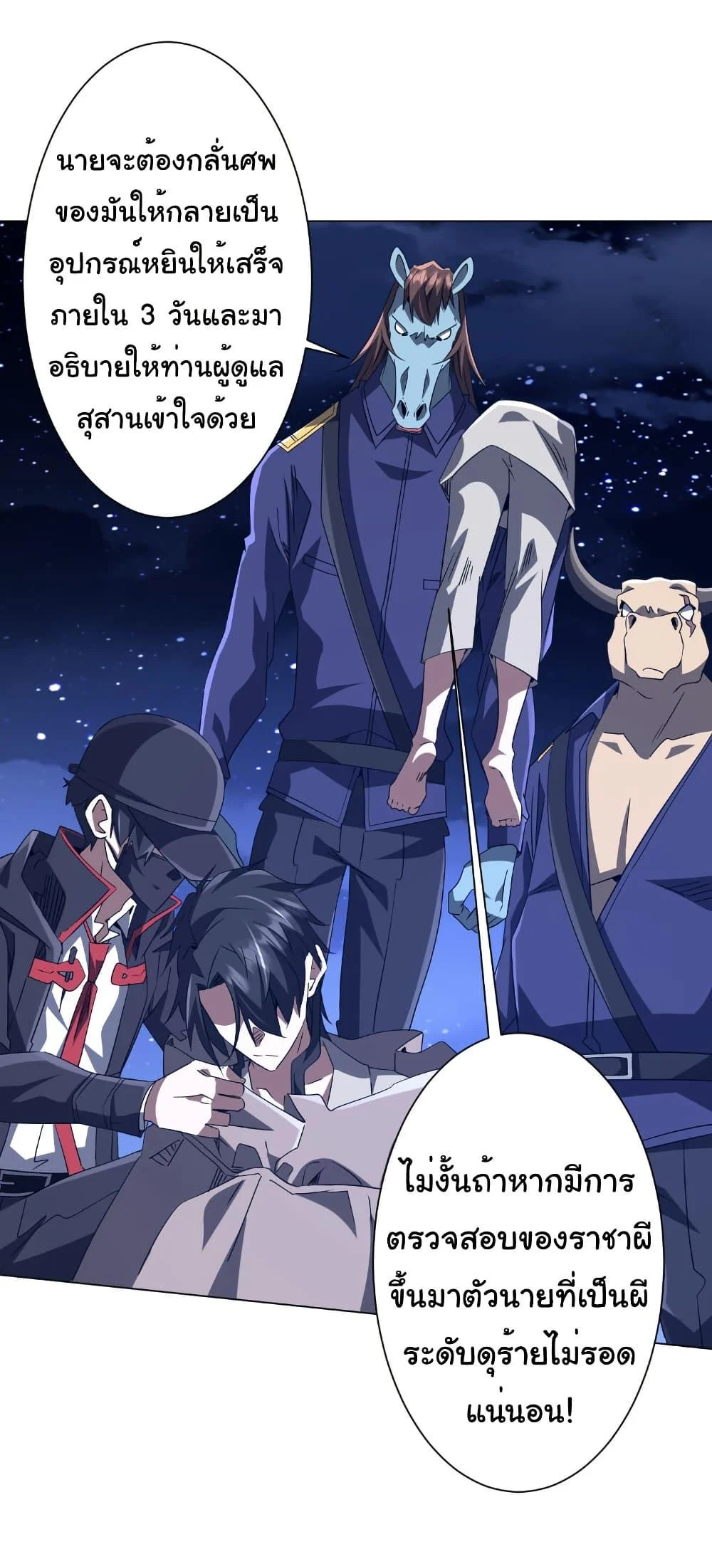 Start with Trillions of Coins ตอนที่ 209 page 43