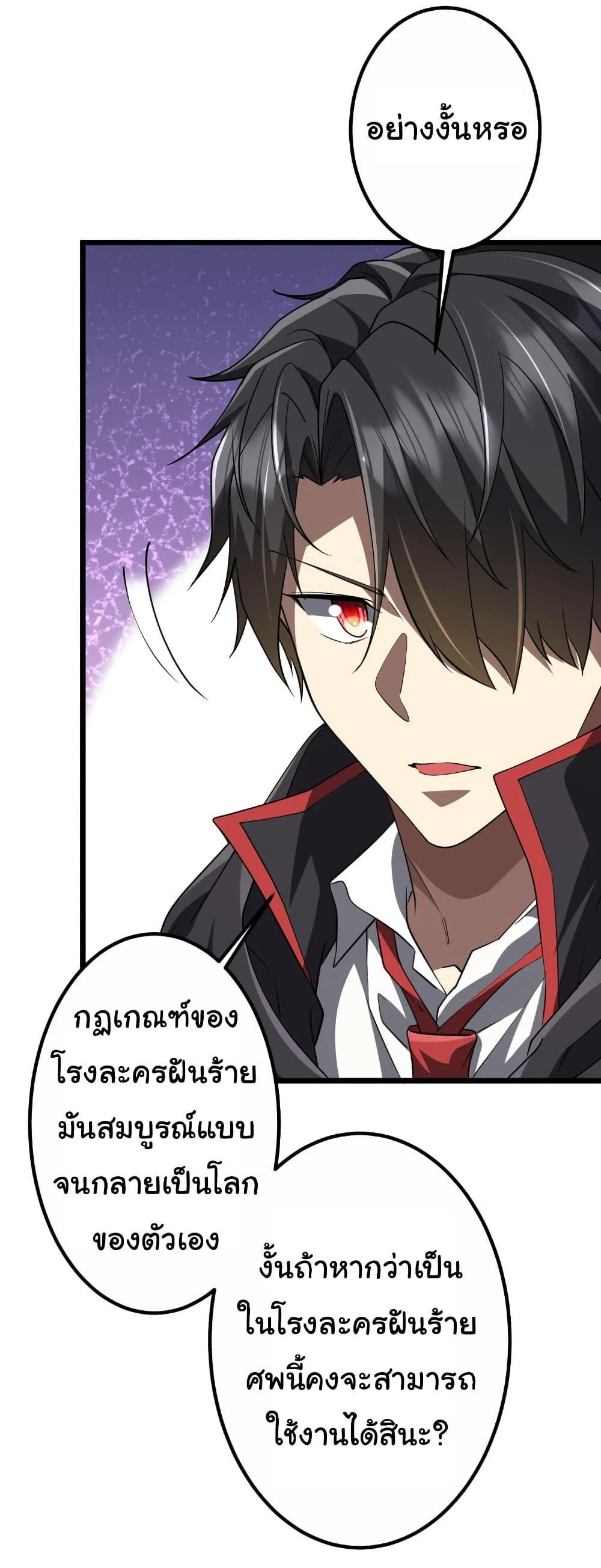 Start with Trillions of Coins ตอนที่ 210 page 6