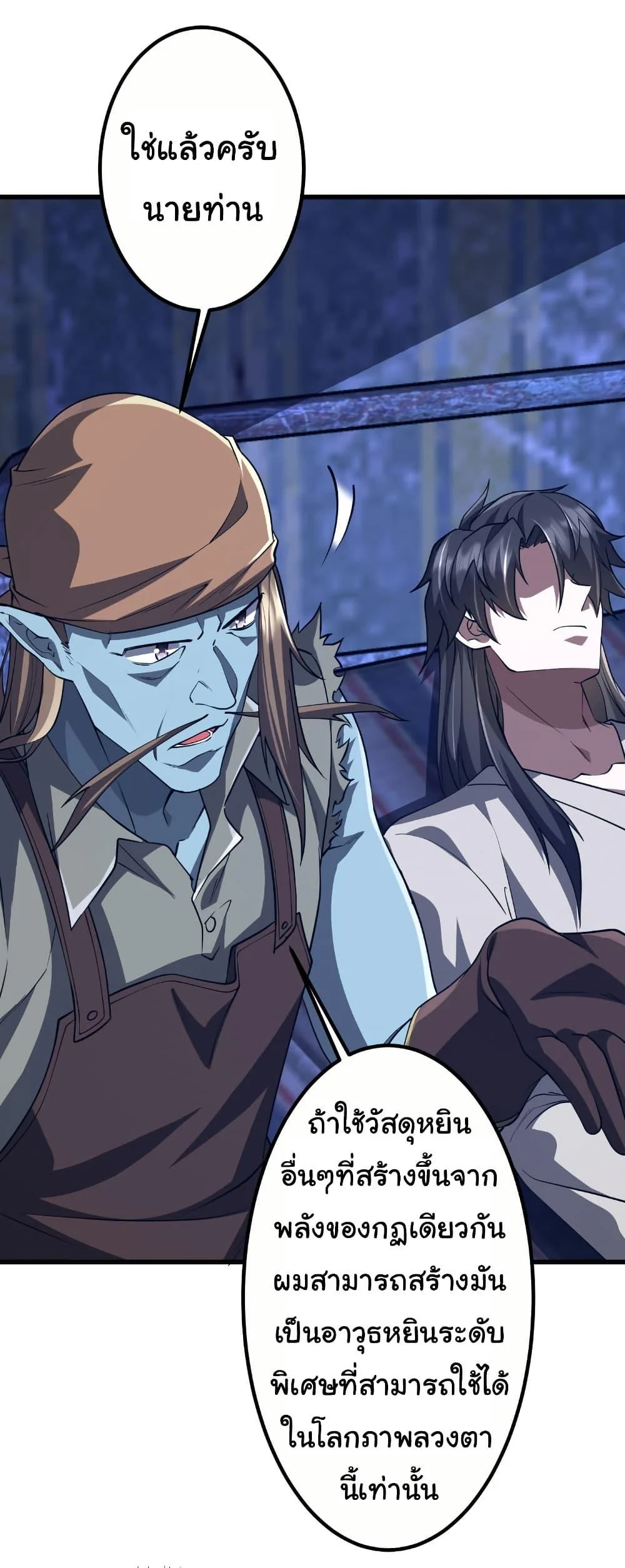 Start with Trillions of Coins ตอนที่ 210 page 7