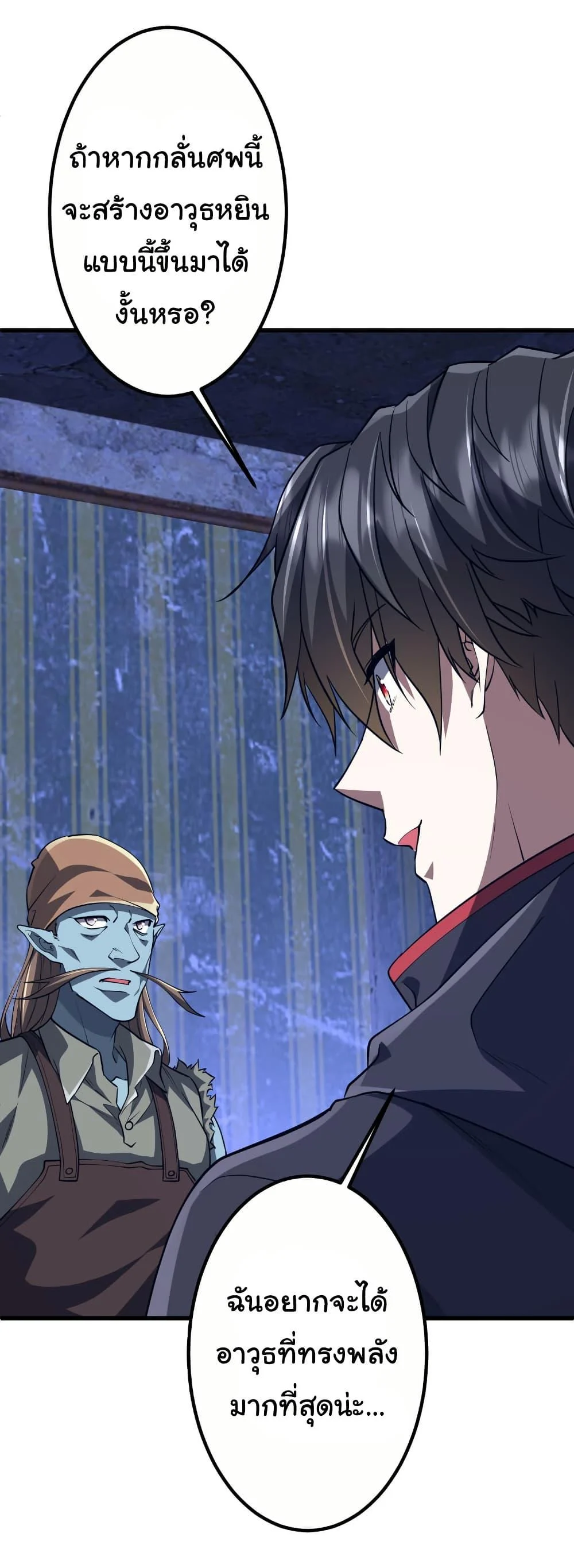 Start with Trillions of Coins ตอนที่ 210 page 9