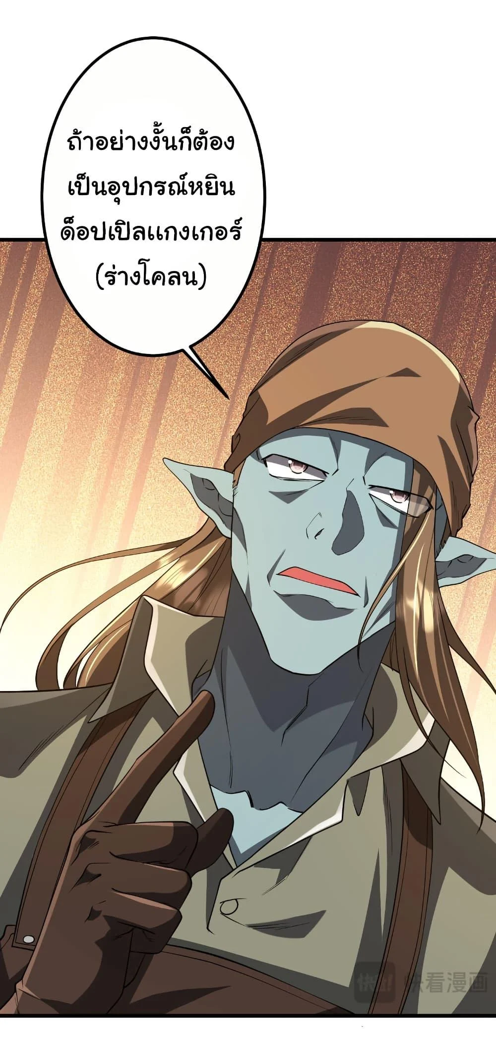 Start with Trillions of Coins ตอนที่ 210 page 10