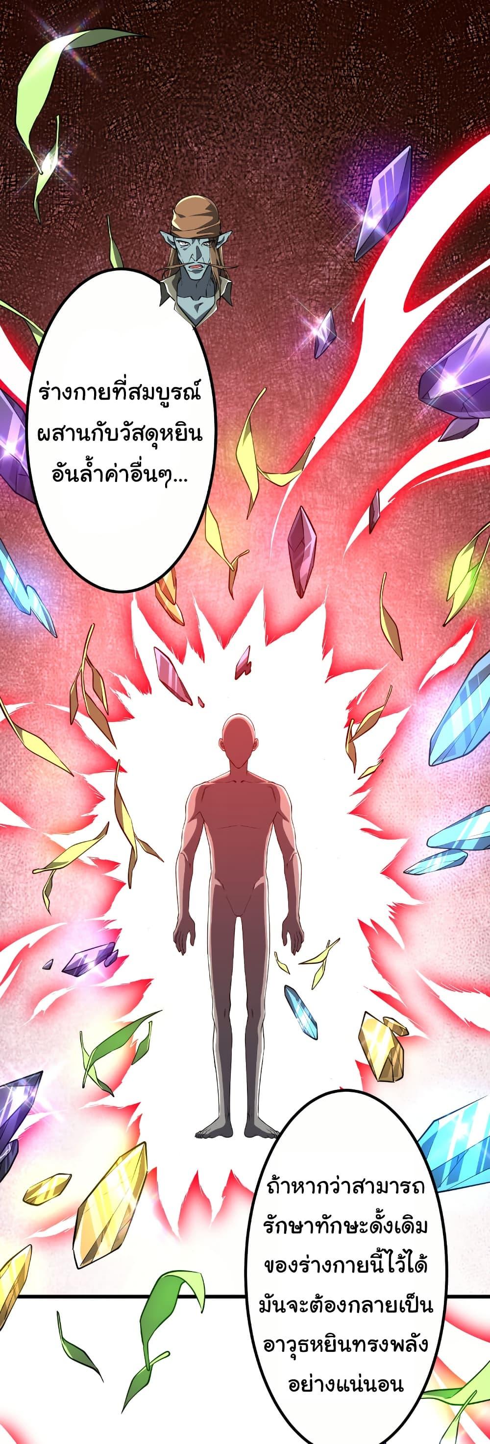 Start with Trillions of Coins ตอนที่ 210 page 12