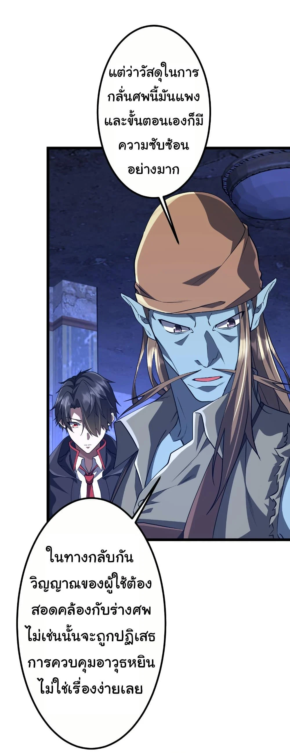 Start with Trillions of Coins ตอนที่ 210 page 15