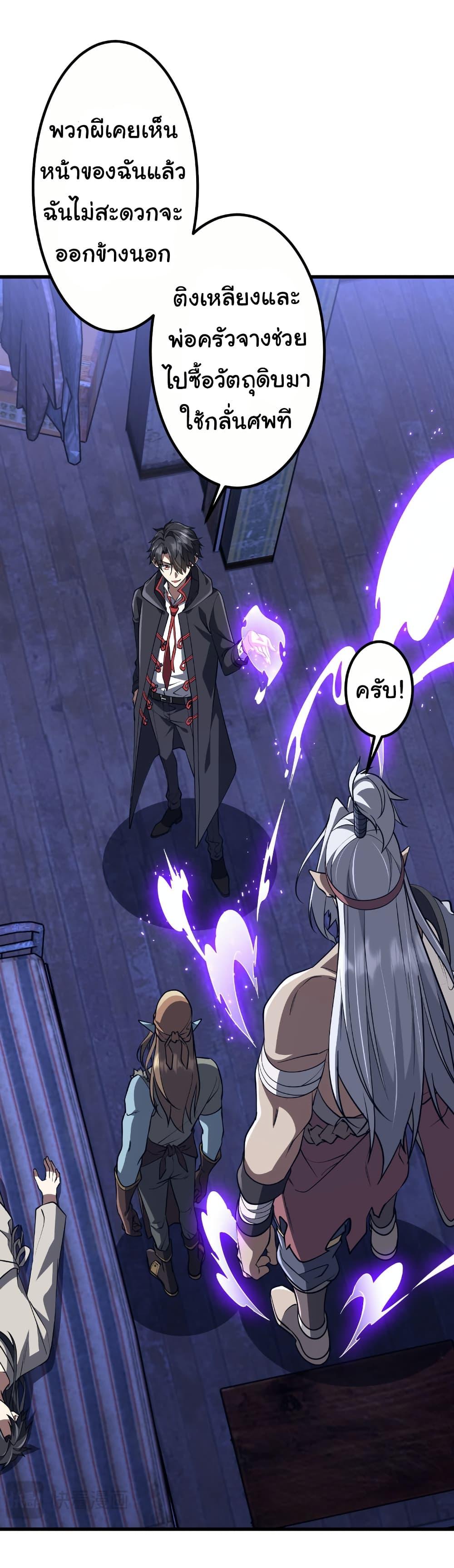 Start with Trillions of Coins ตอนที่ 210 page 17