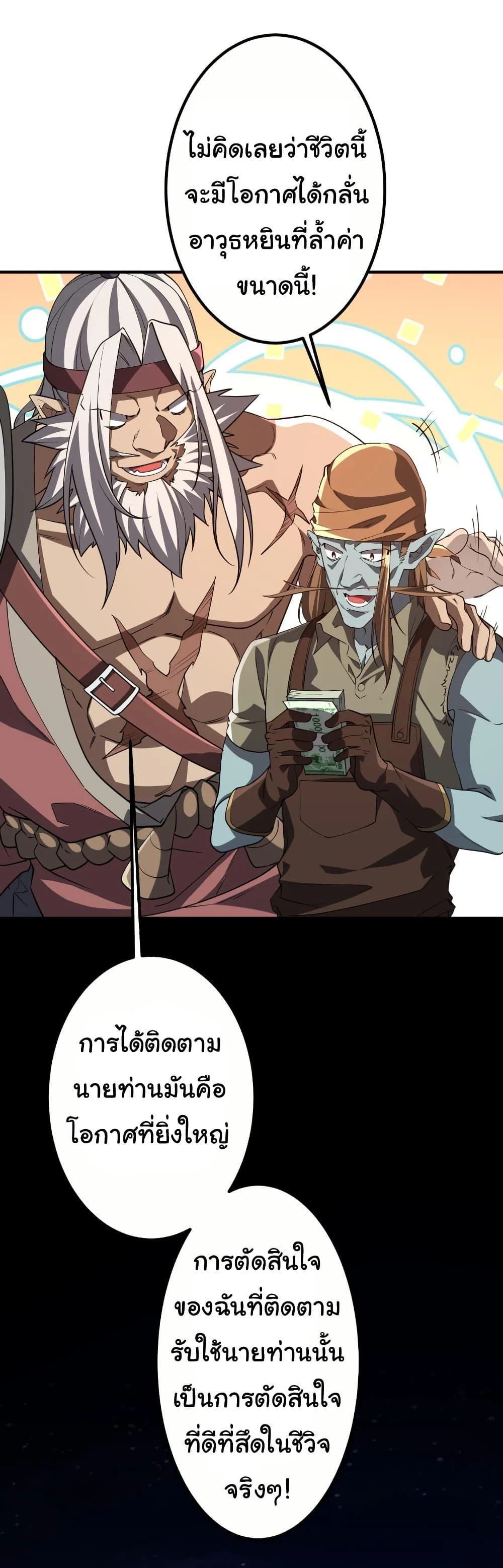 Start with Trillions of Coins ตอนที่ 210 page 19