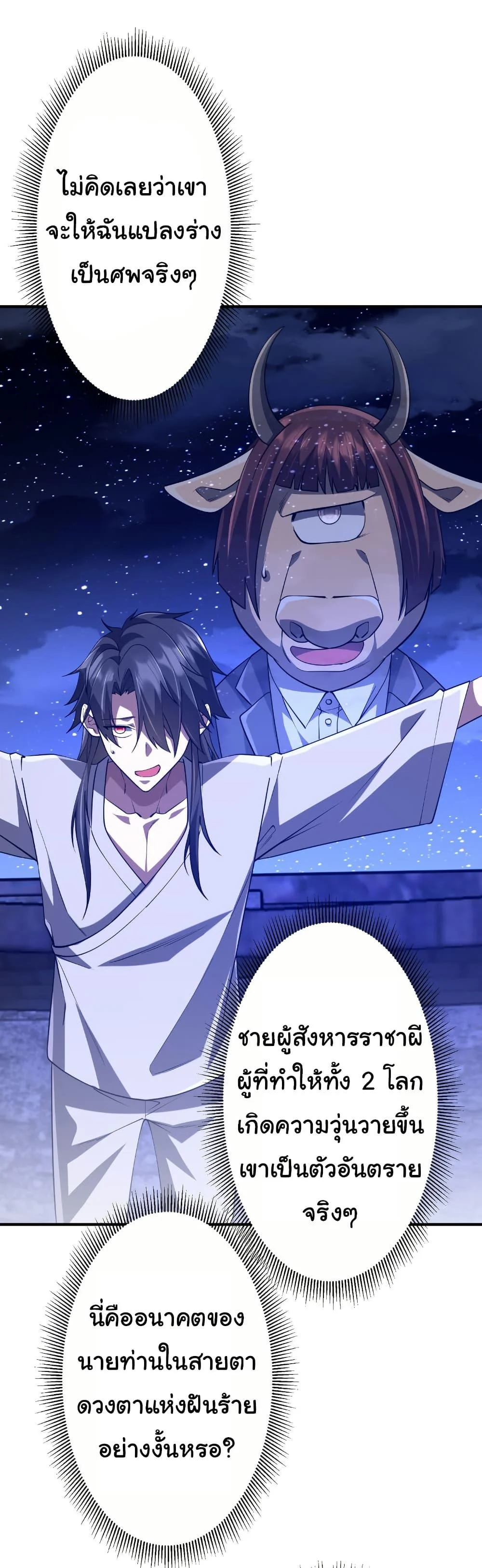 Start with Trillions of Coins ตอนที่ 210 page 21