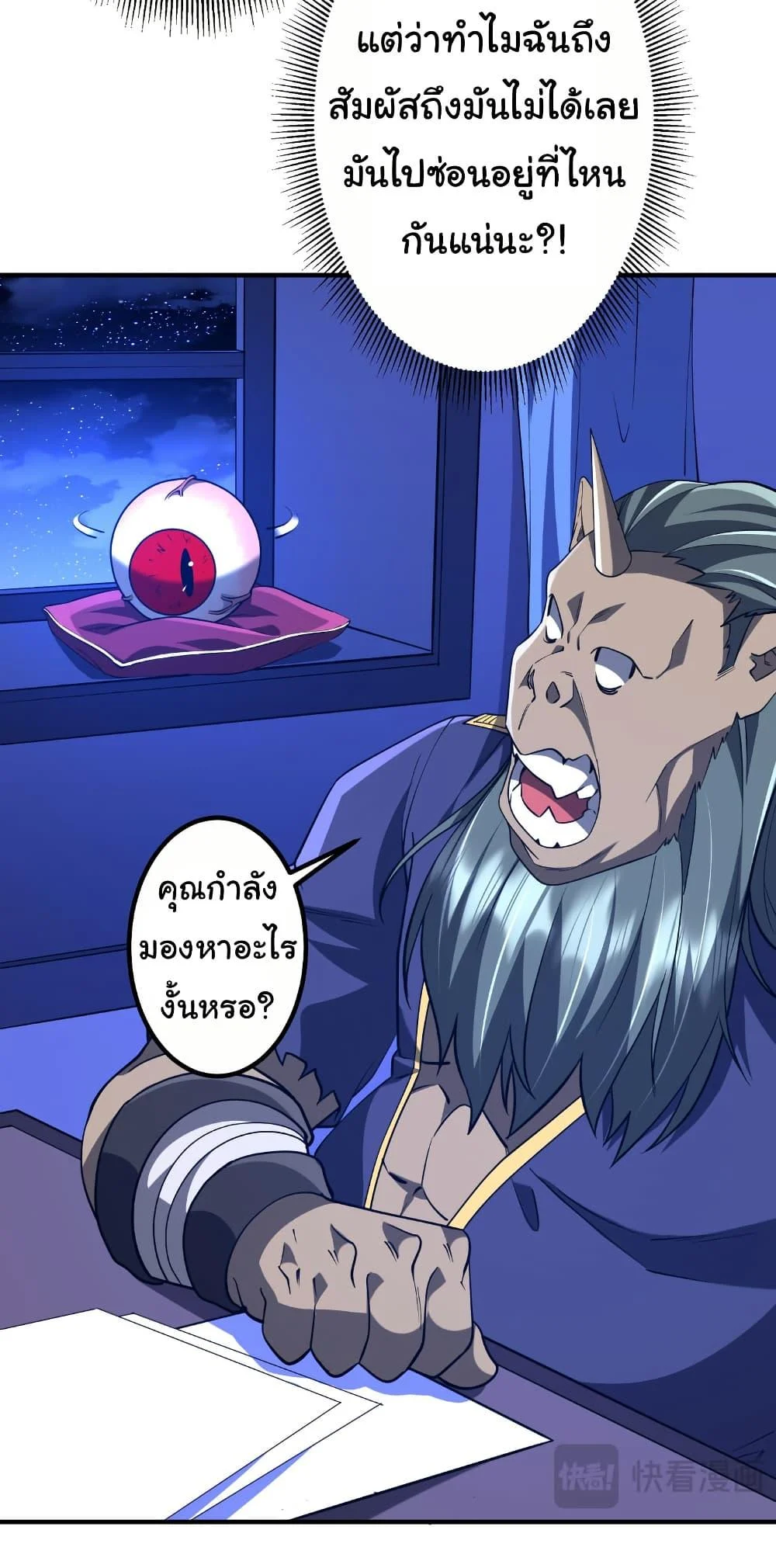 Start with Trillions of Coins ตอนที่ 210 page 24