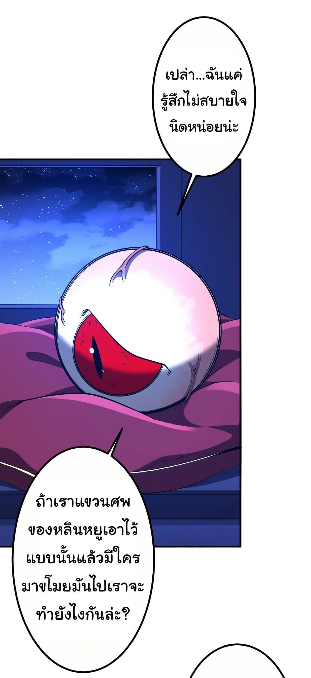 Start with Trillions of Coins ตอนที่ 210 page 25