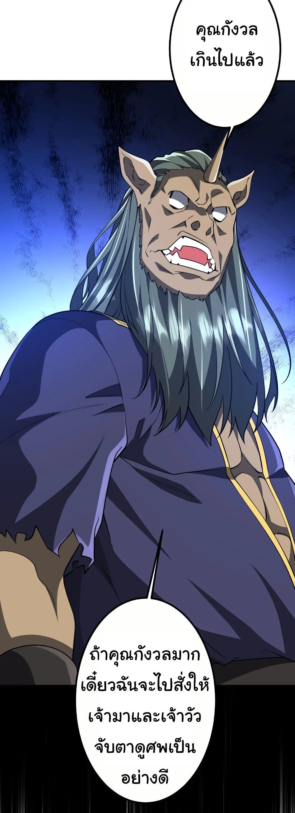 Start with Trillions of Coins ตอนที่ 210 page 26