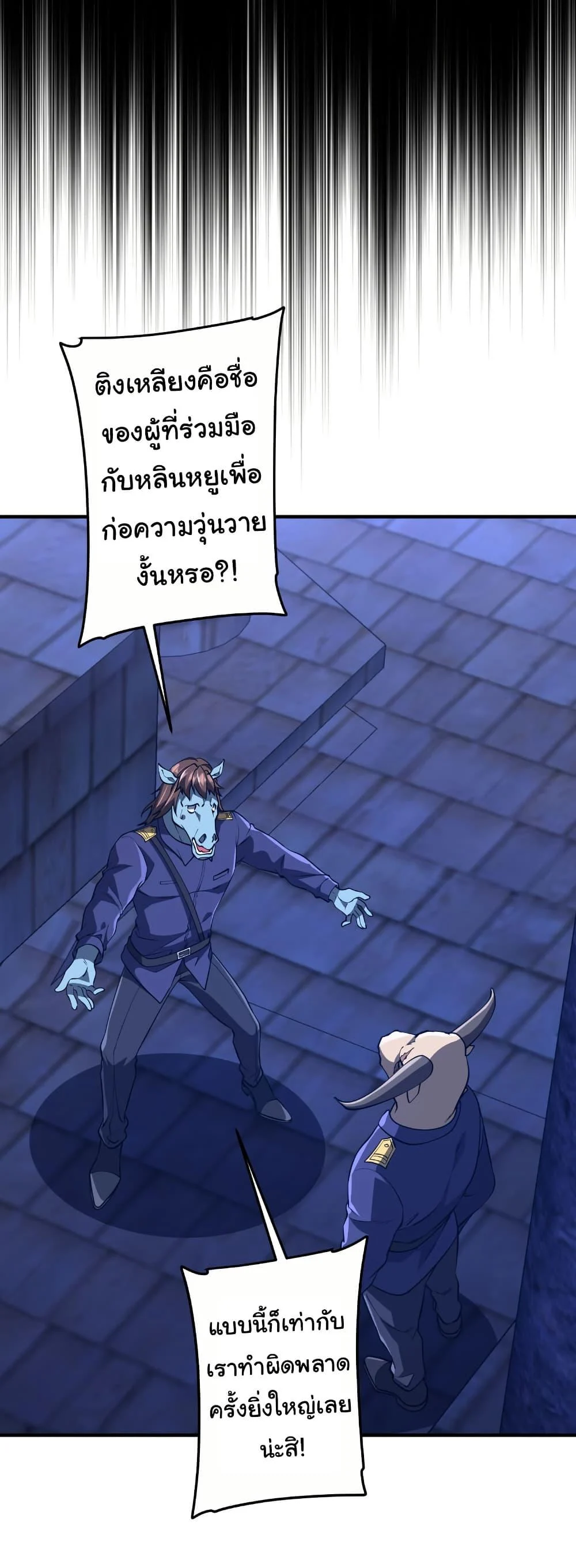 Start with Trillions of Coins ตอนที่ 210 page 27