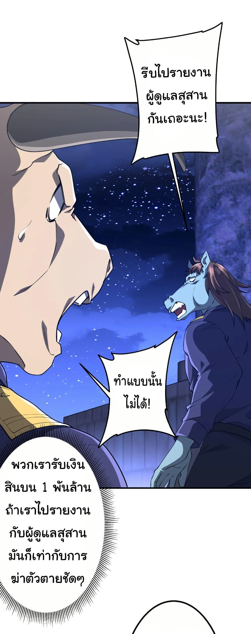 Start with Trillions of Coins ตอนที่ 210 page 28