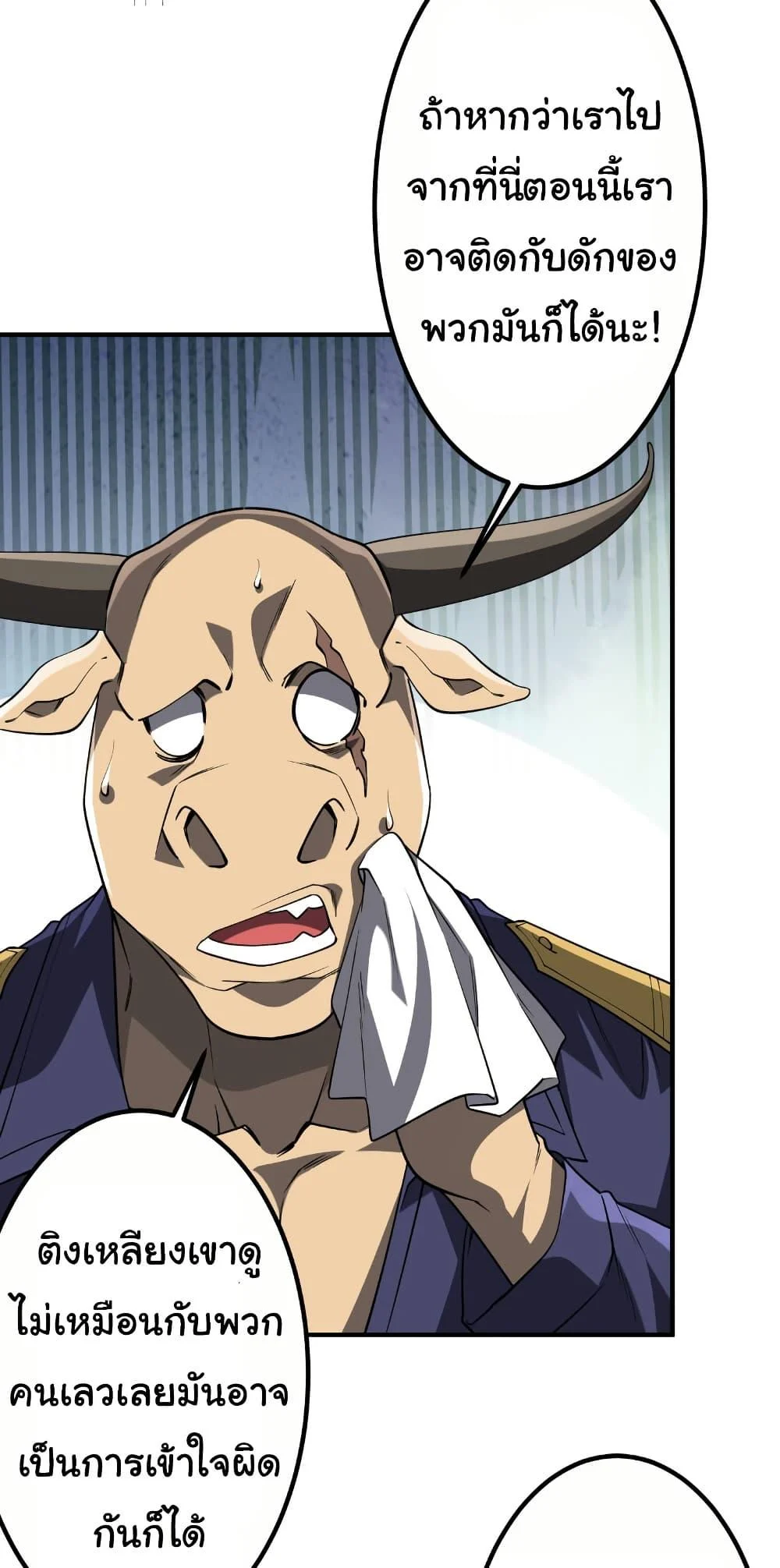 Start with Trillions of Coins ตอนที่ 210 page 29