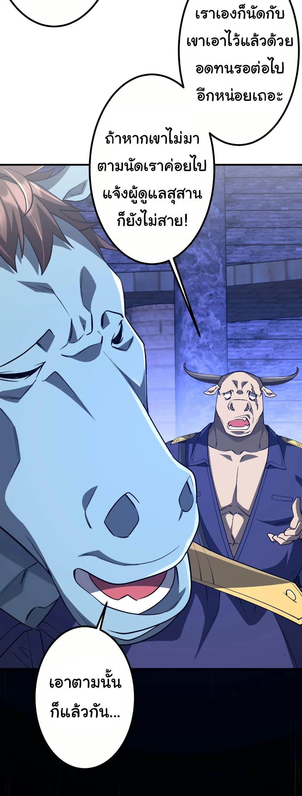 Start with Trillions of Coins ตอนที่ 210 page 30