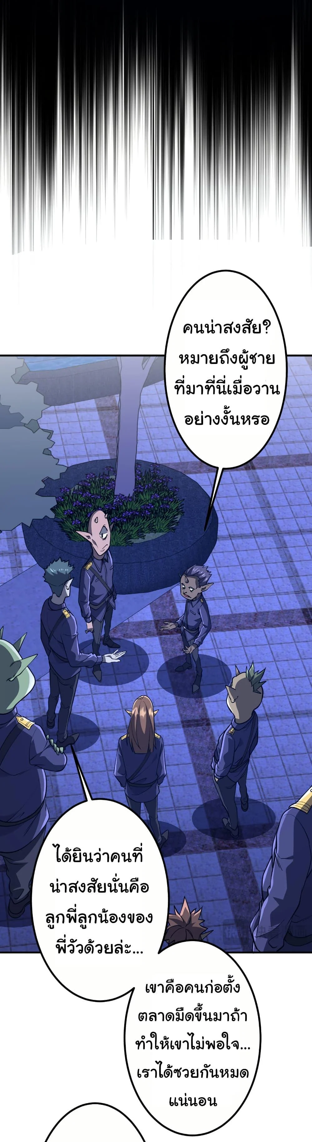 Start with Trillions of Coins ตอนที่ 210 page 31