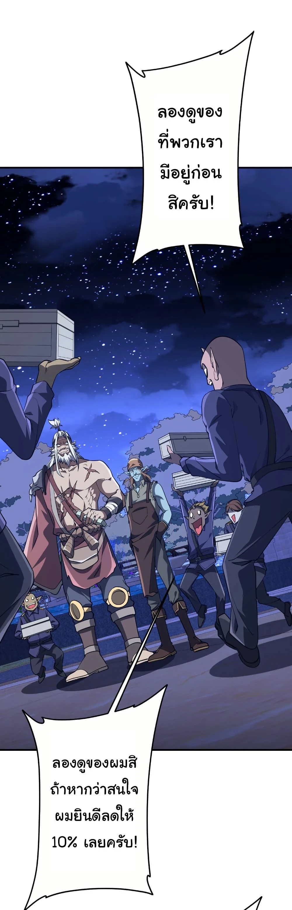 Start with Trillions of Coins ตอนที่ 210 page 38