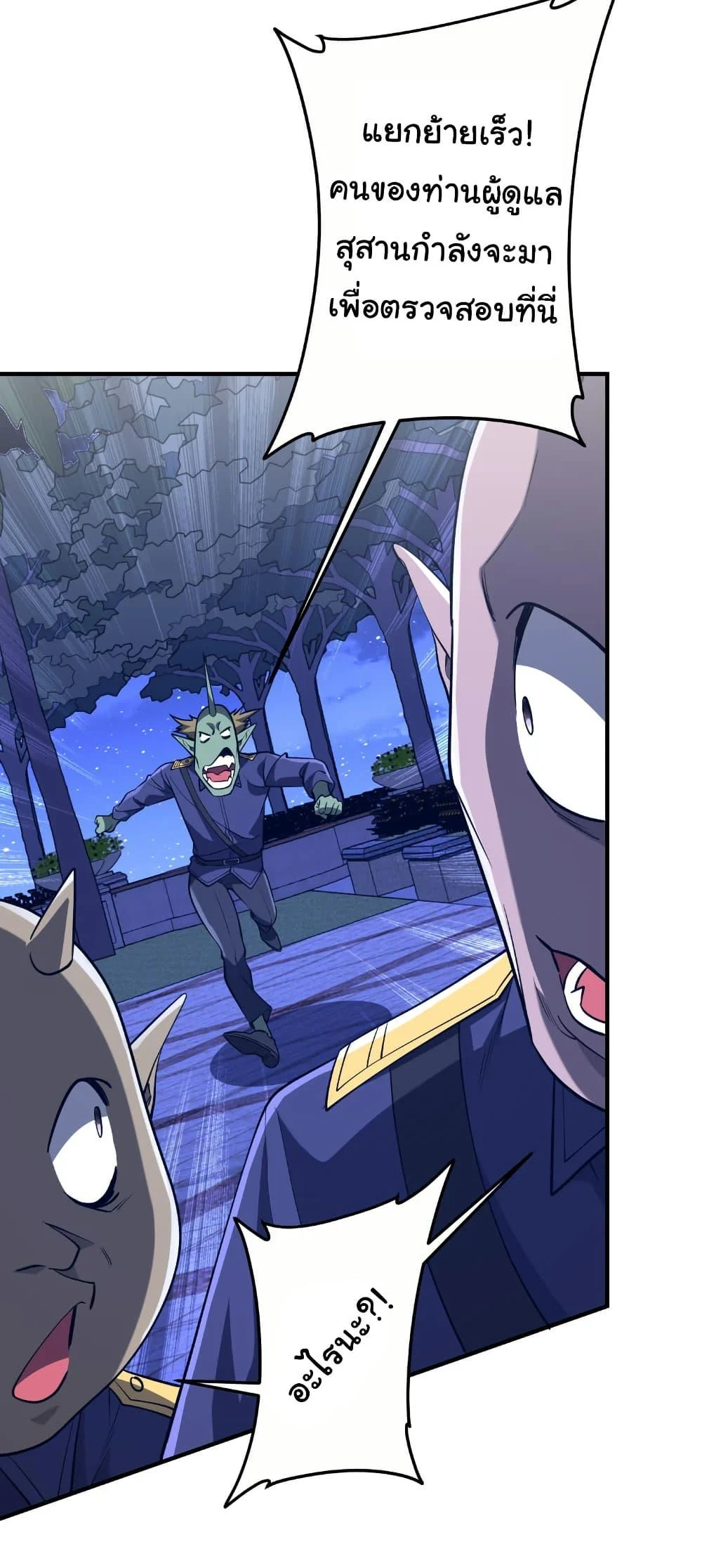 Start with Trillions of Coins ตอนที่ 210 page 39