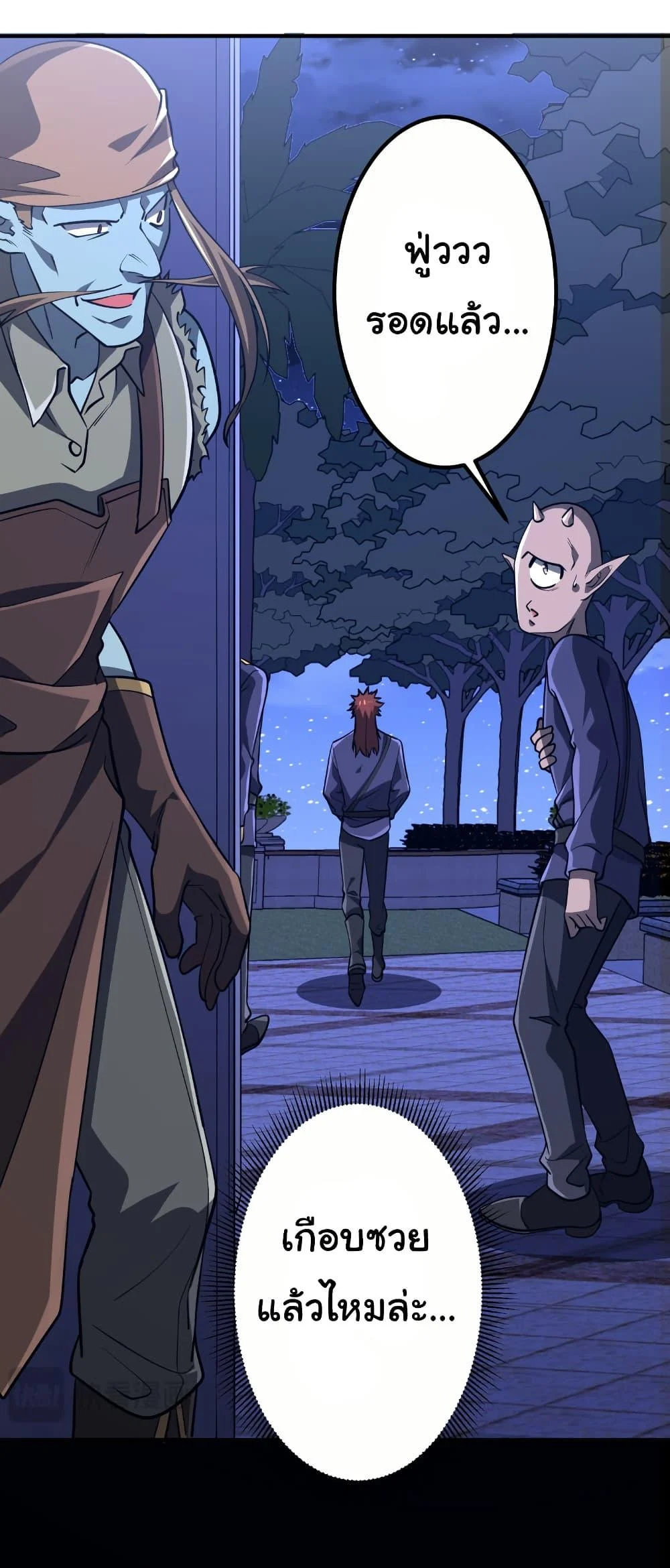 Start with Trillions of Coins ตอนที่ 210 page 43