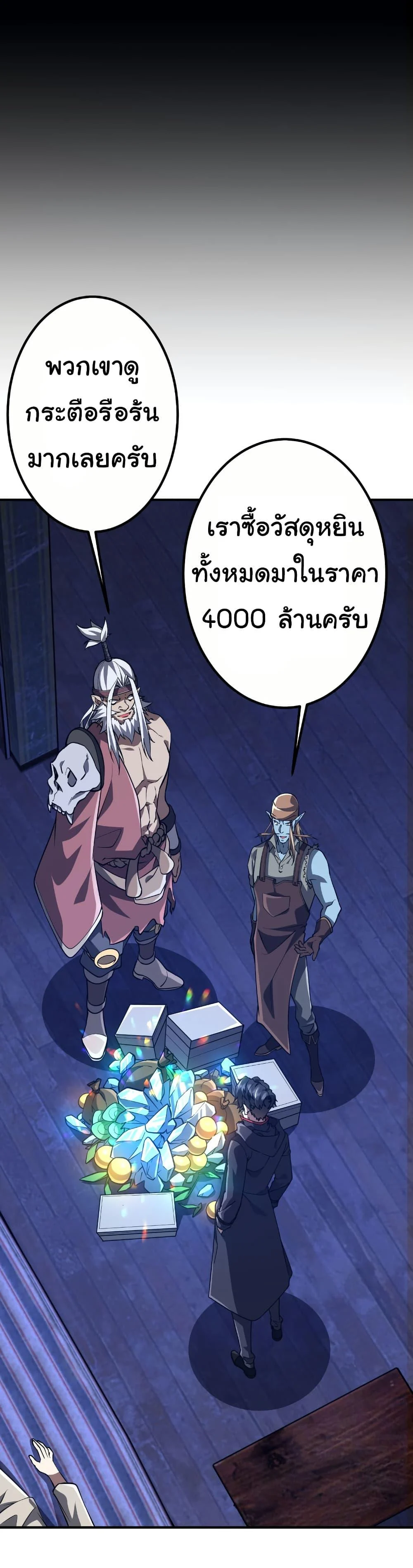 Start with Trillions of Coins ตอนที่ 210 page 44