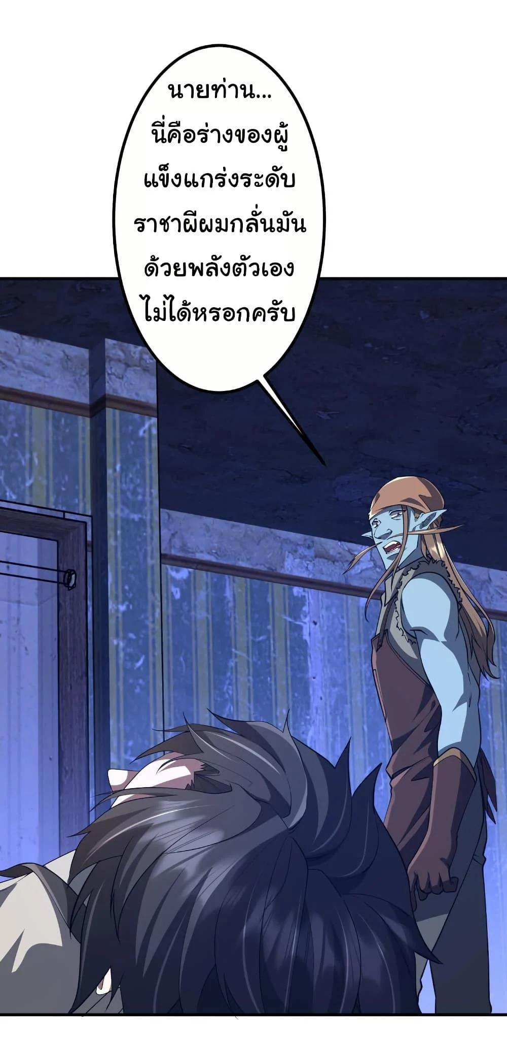 Start with Trillions of Coins ตอนที่ 210 page 48