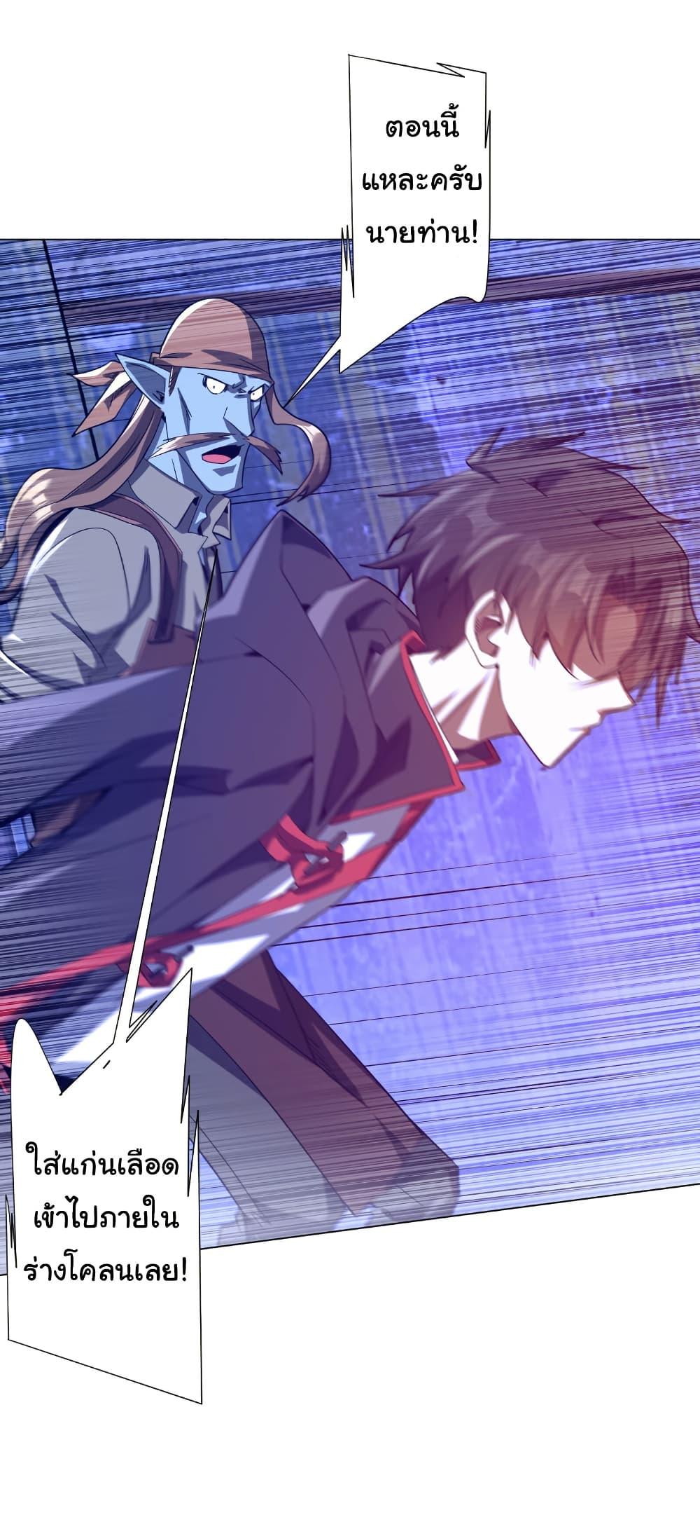 Start with Trillions of Coins ตอนที่ 211 page 4