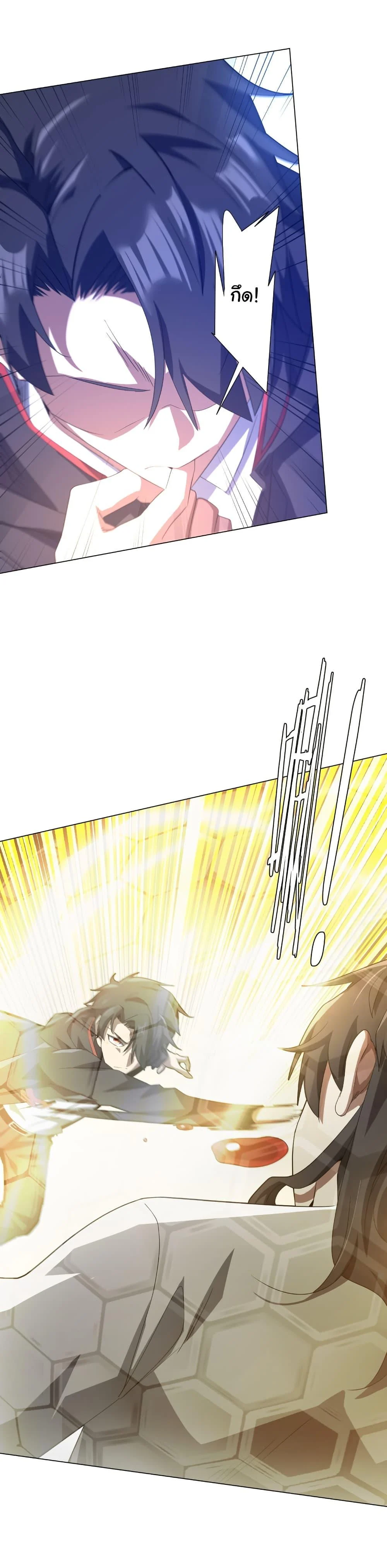 Start with Trillions of Coins ตอนที่ 211 page 5