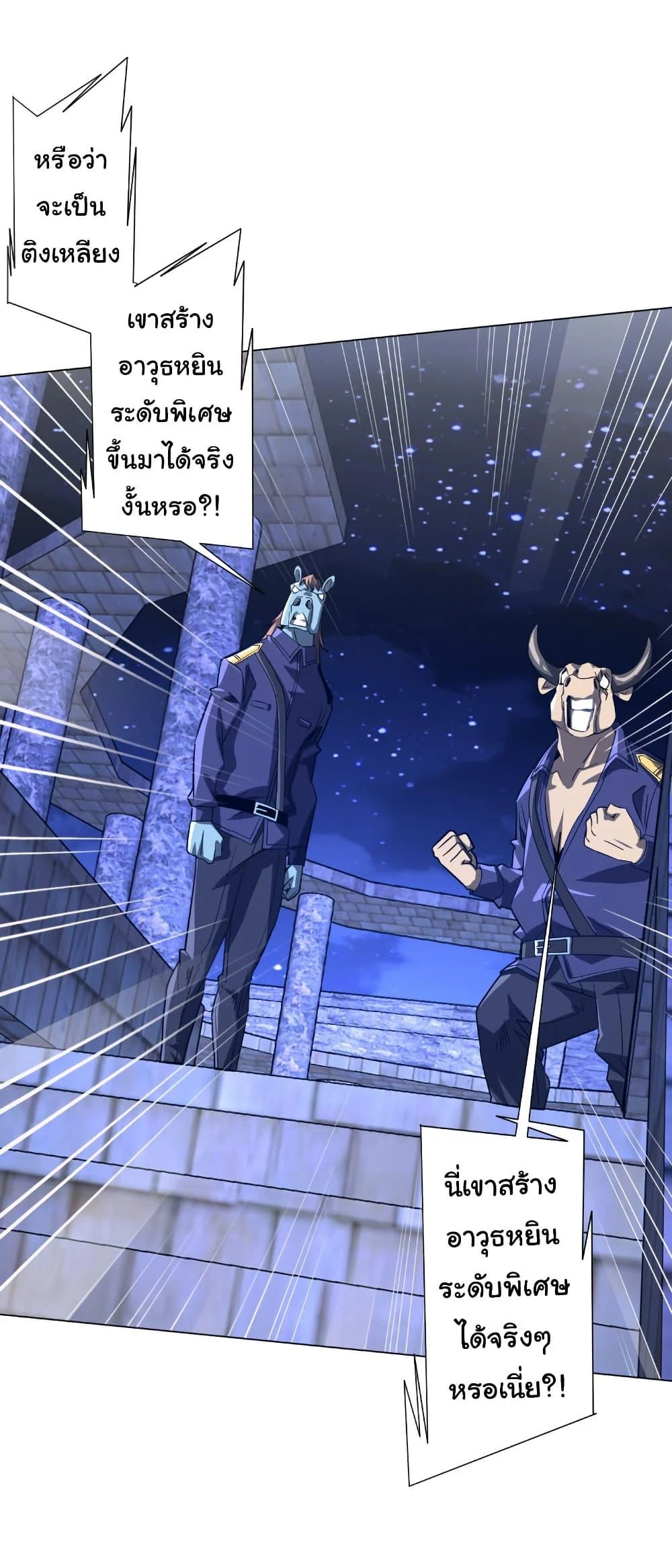 Start with Trillions of Coins ตอนที่ 211 page 11