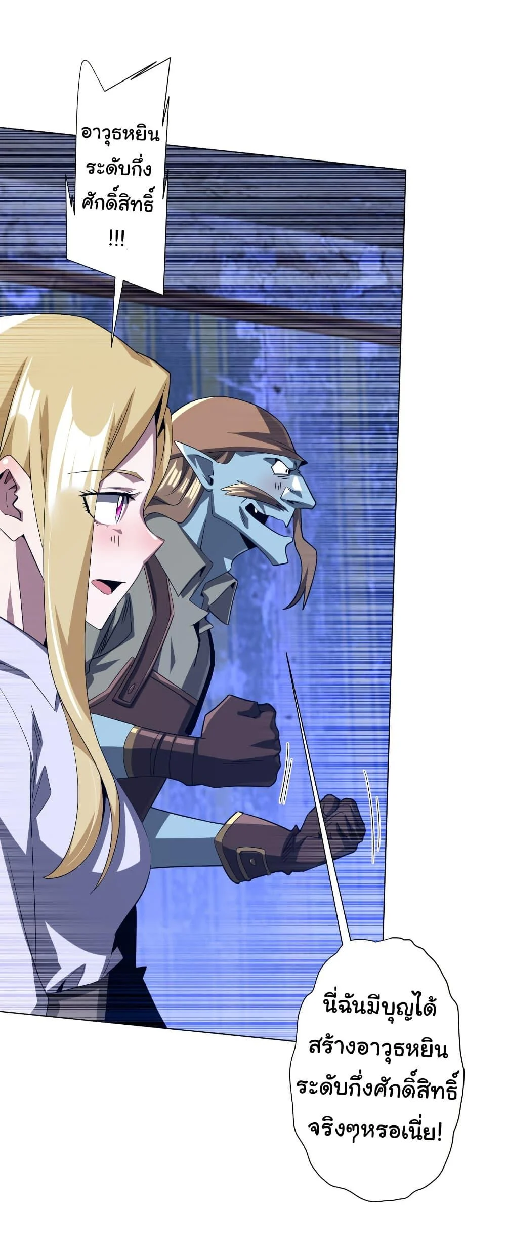 Start with Trillions of Coins ตอนที่ 211 page 14