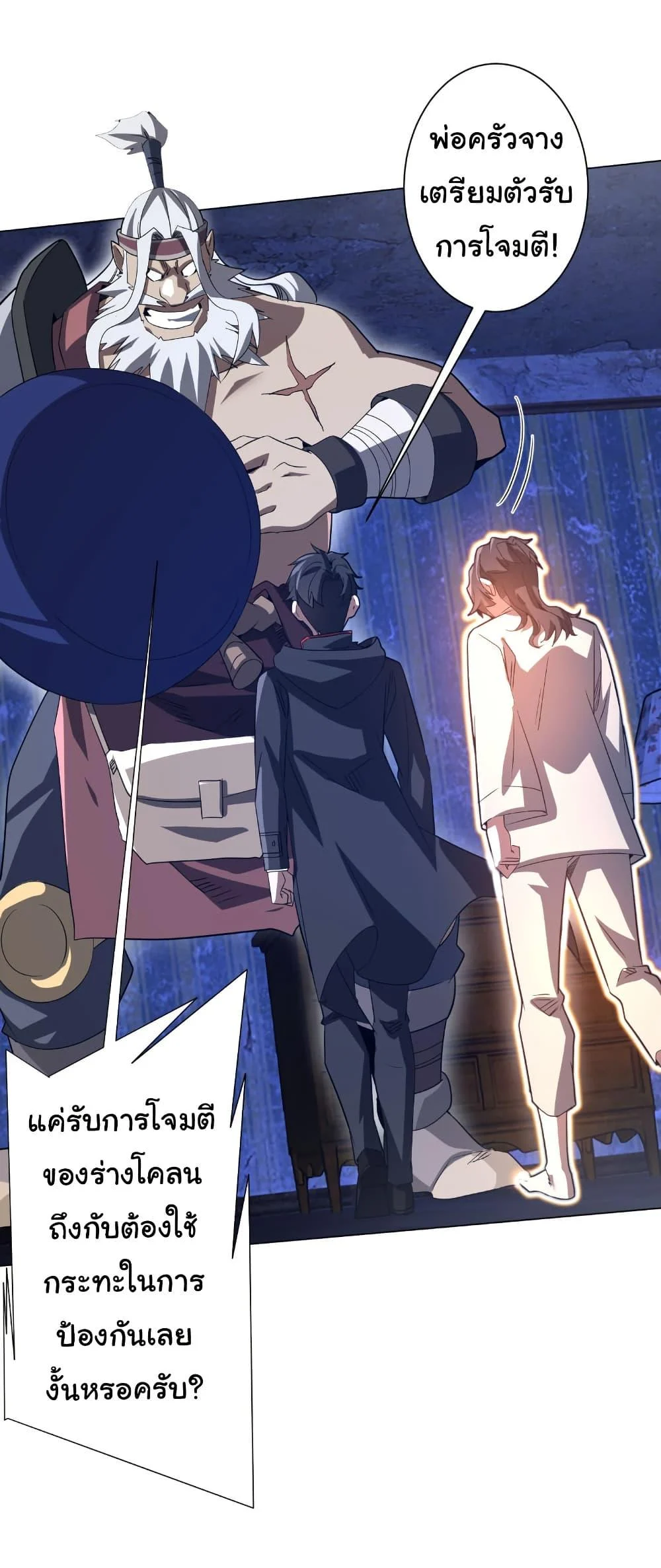 Start with Trillions of Coins ตอนที่ 211 page 23