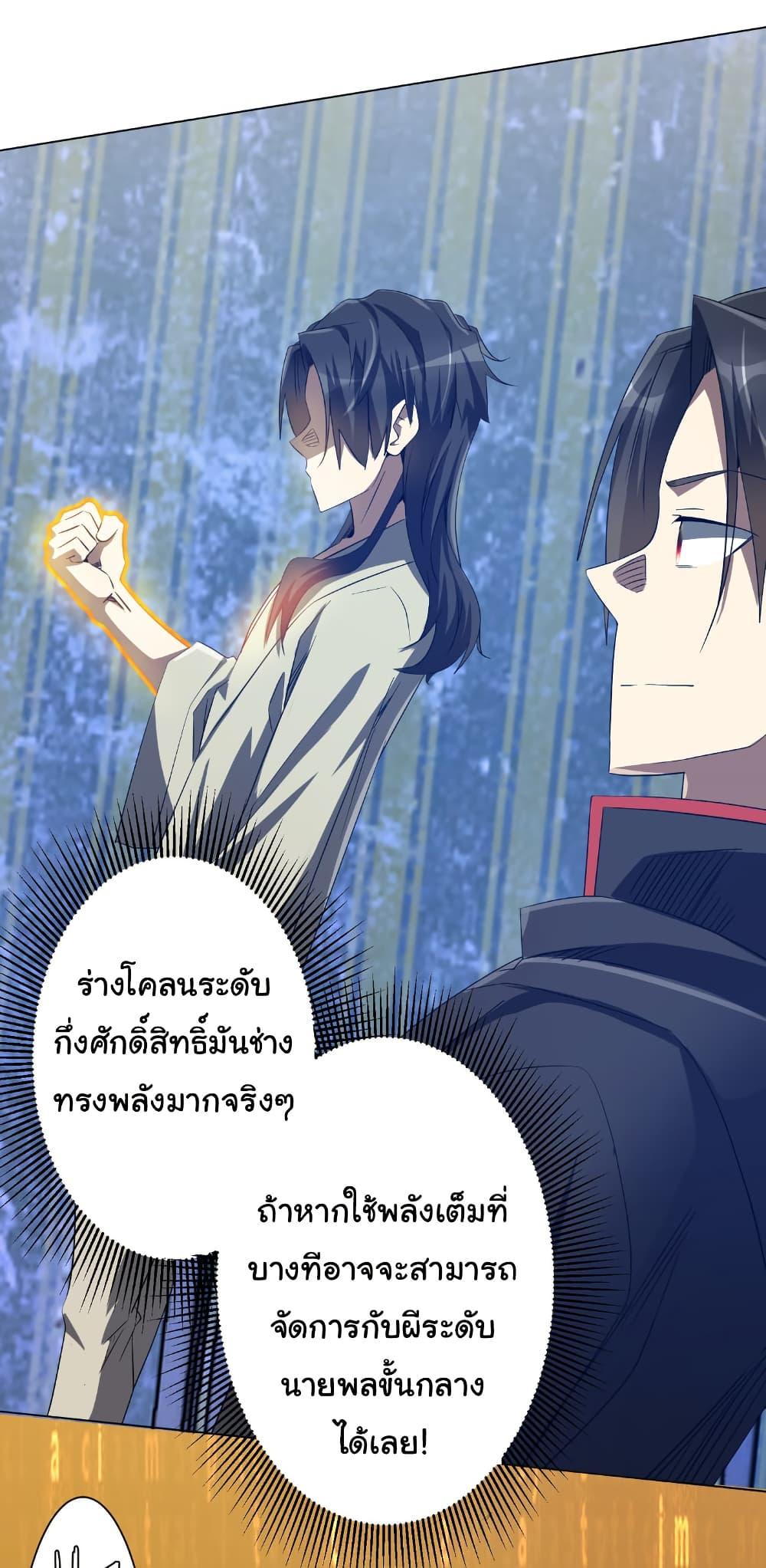 Start with Trillions of Coins ตอนที่ 211 page 27