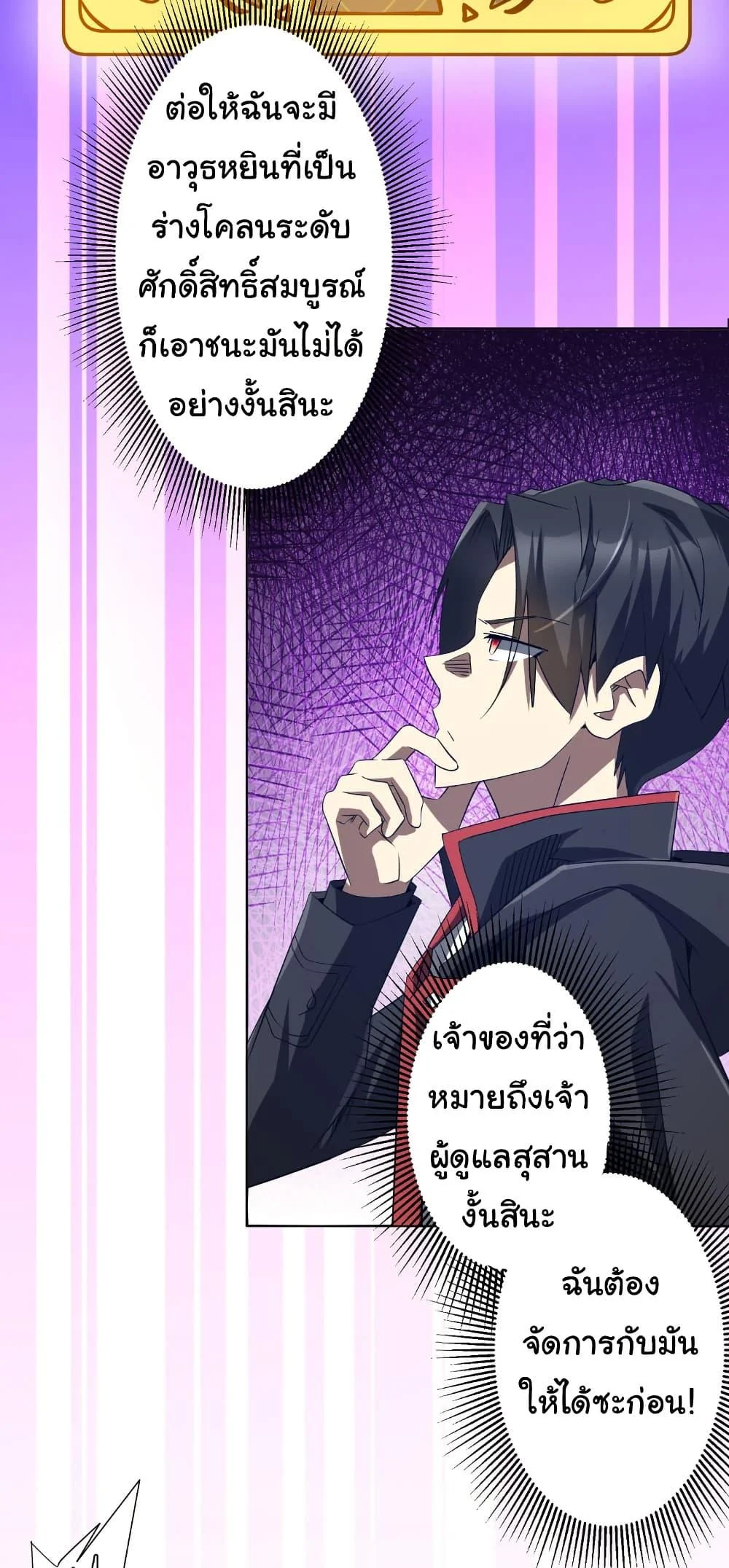 Start with Trillions of Coins ตอนที่ 211 page 32