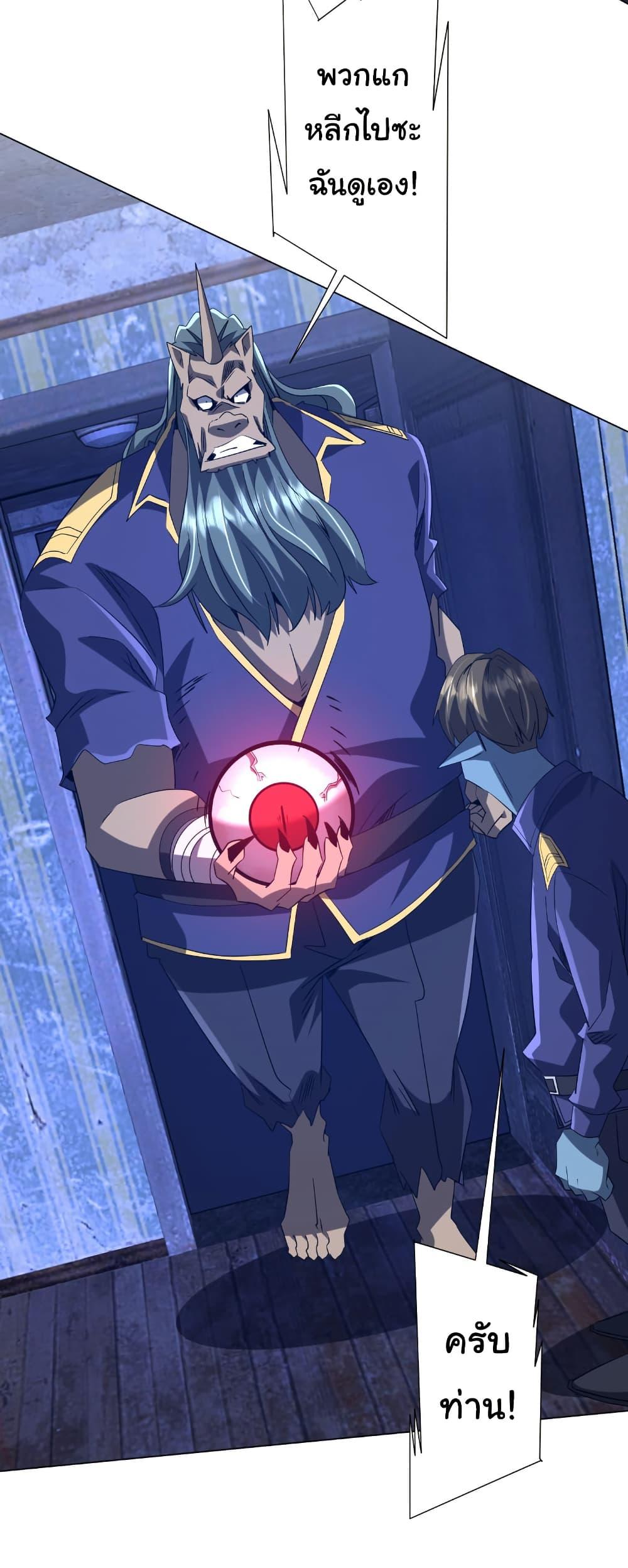 Start with Trillions of Coins ตอนที่ 211 page 36