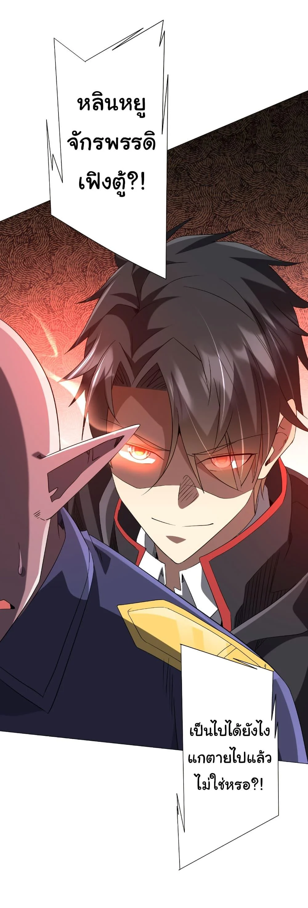 Start with Trillions of Coins ตอนที่ 211 page 41