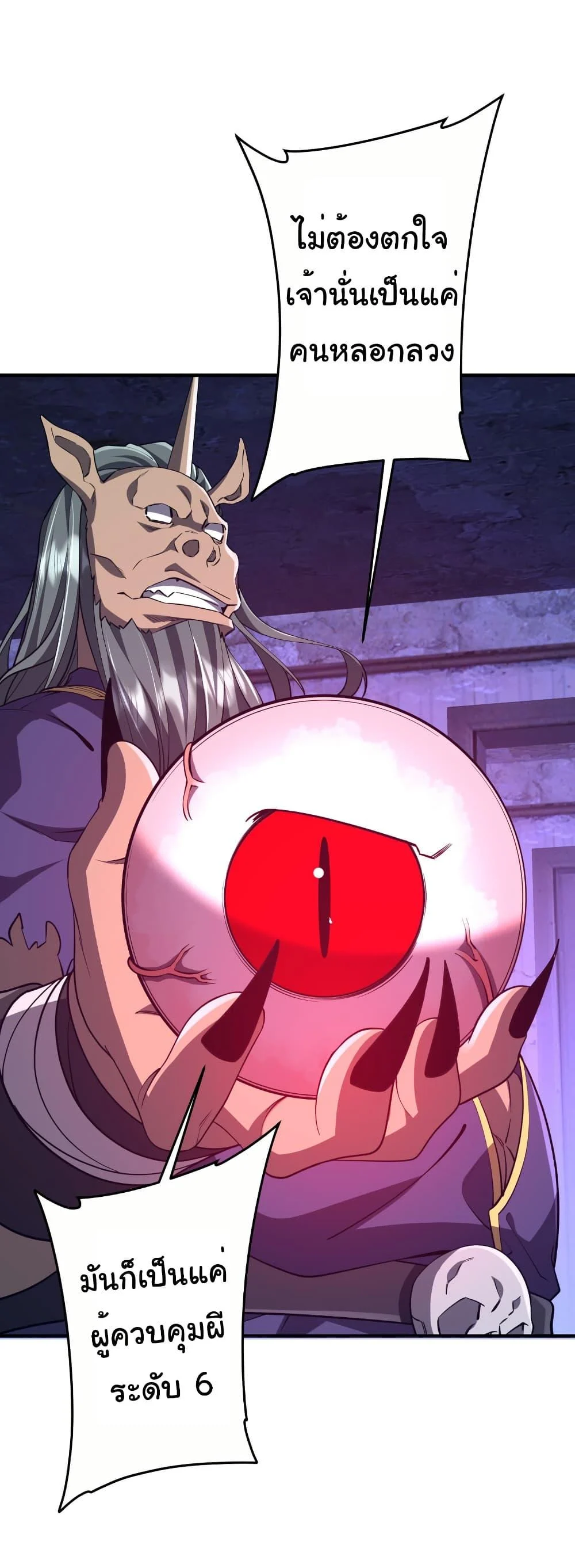 Start with Trillions of Coins ตอนที่ 212 page 1