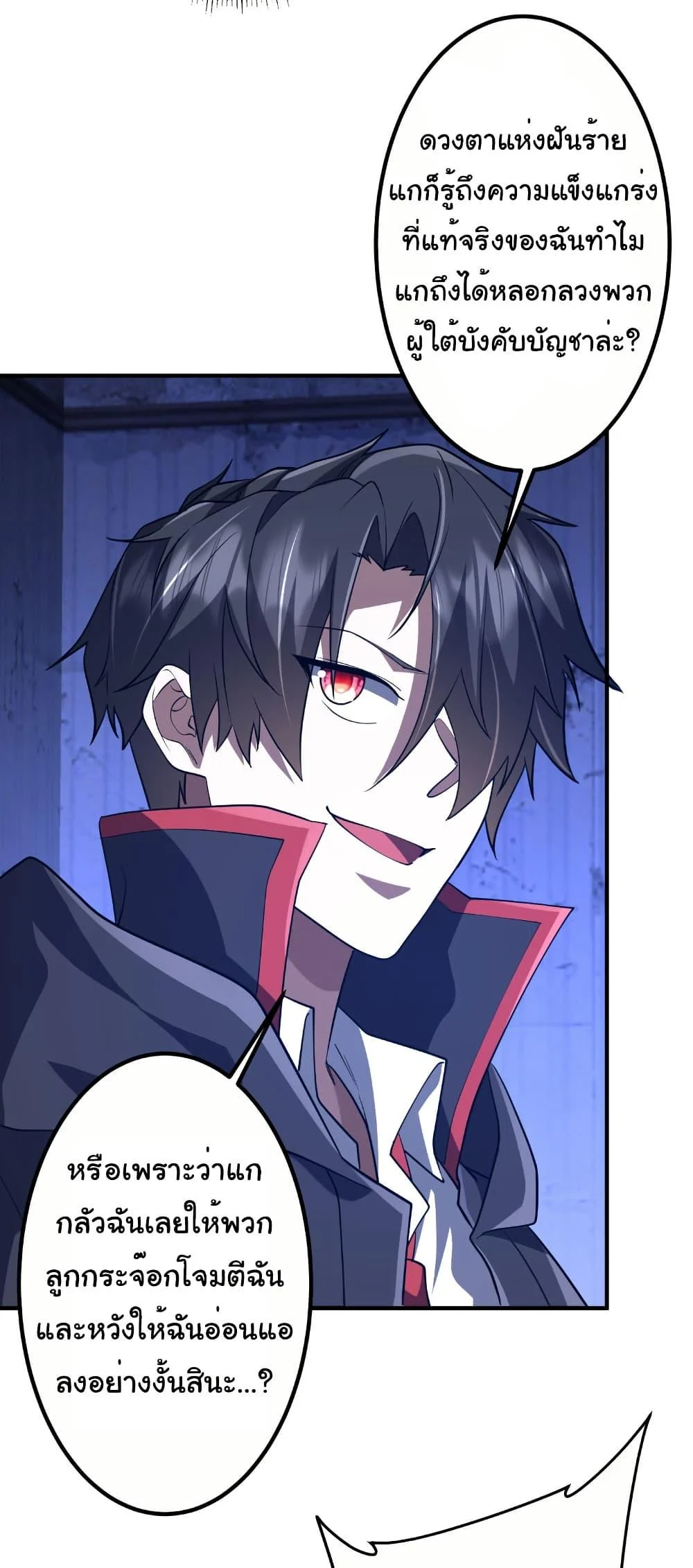 Start with Trillions of Coins ตอนที่ 212 page 4