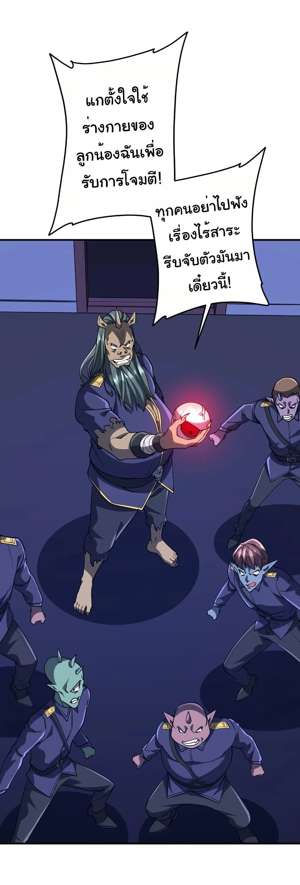 Start with Trillions of Coins ตอนที่ 212 page 11