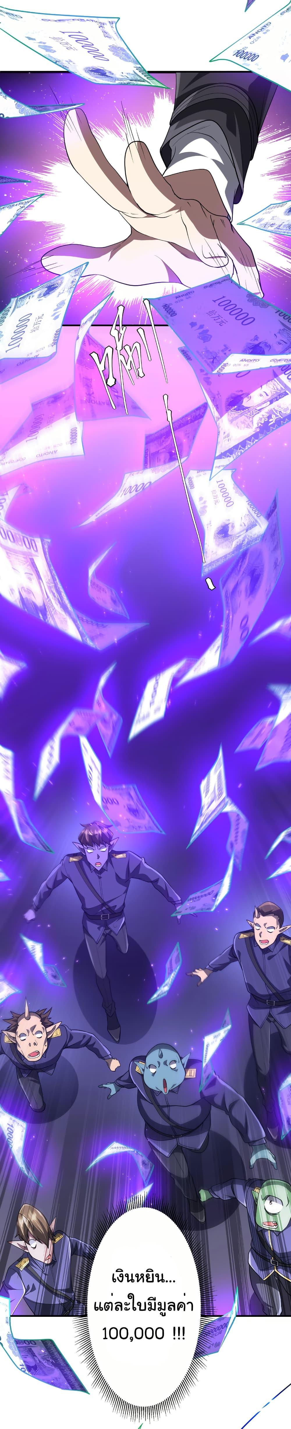 Start with Trillions of Coins ตอนที่ 212 page 15