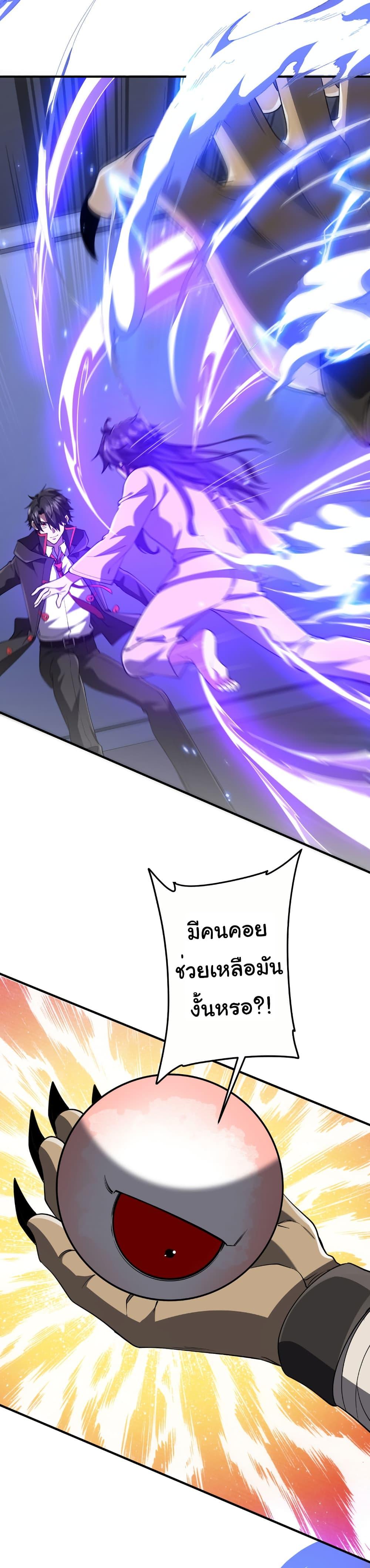 Start with Trillions of Coins ตอนที่ 212 page 20