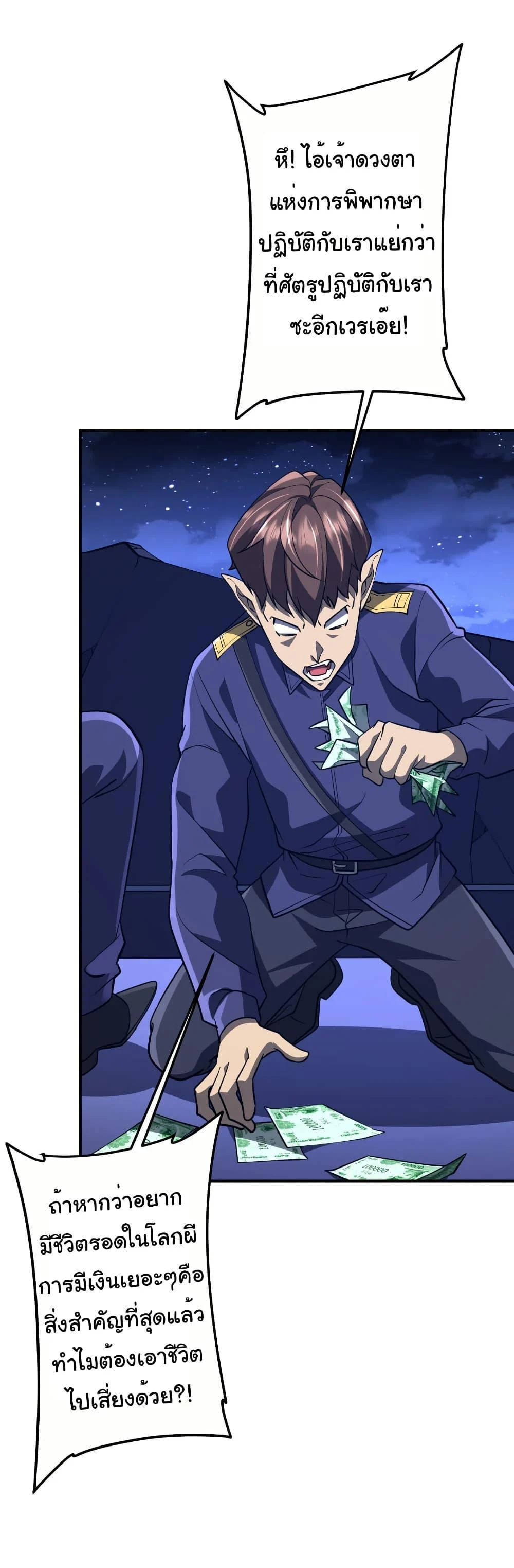 Start with Trillions of Coins ตอนที่ 212 page 29