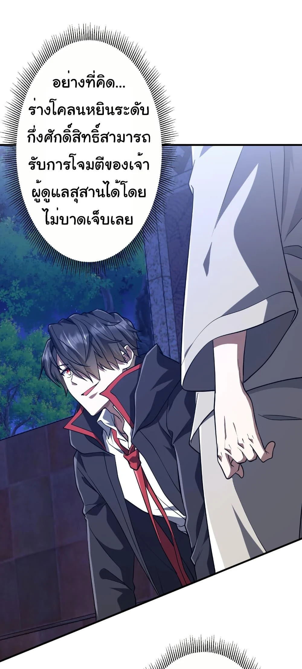 Start with Trillions of Coins ตอนที่ 212 page 31