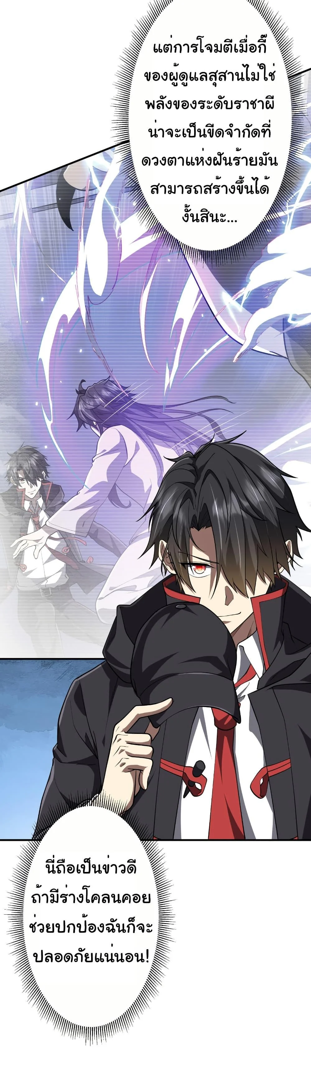 Start with Trillions of Coins ตอนที่ 212 page 32