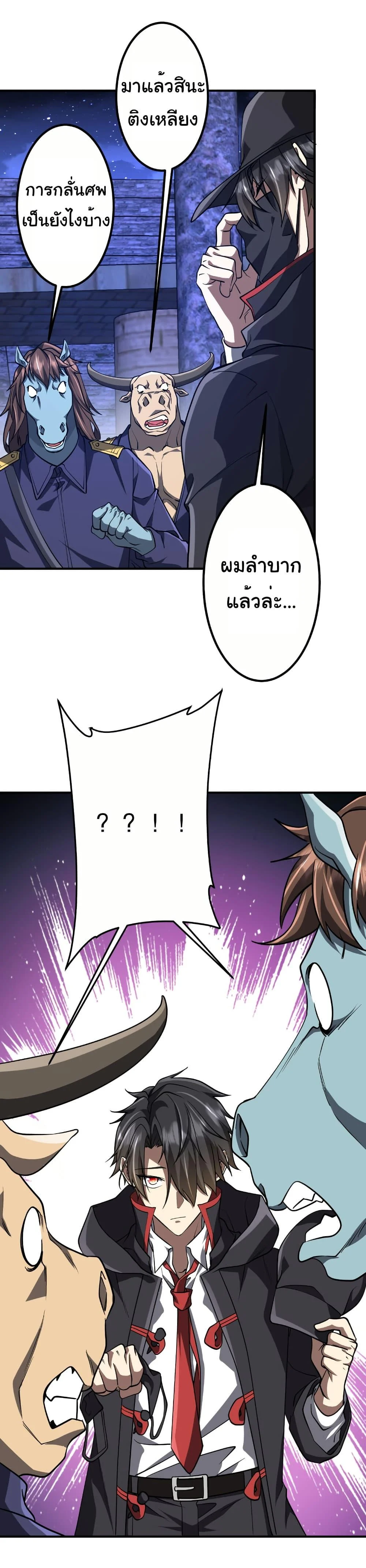 Start with Trillions of Coins ตอนที่ 212 page 35