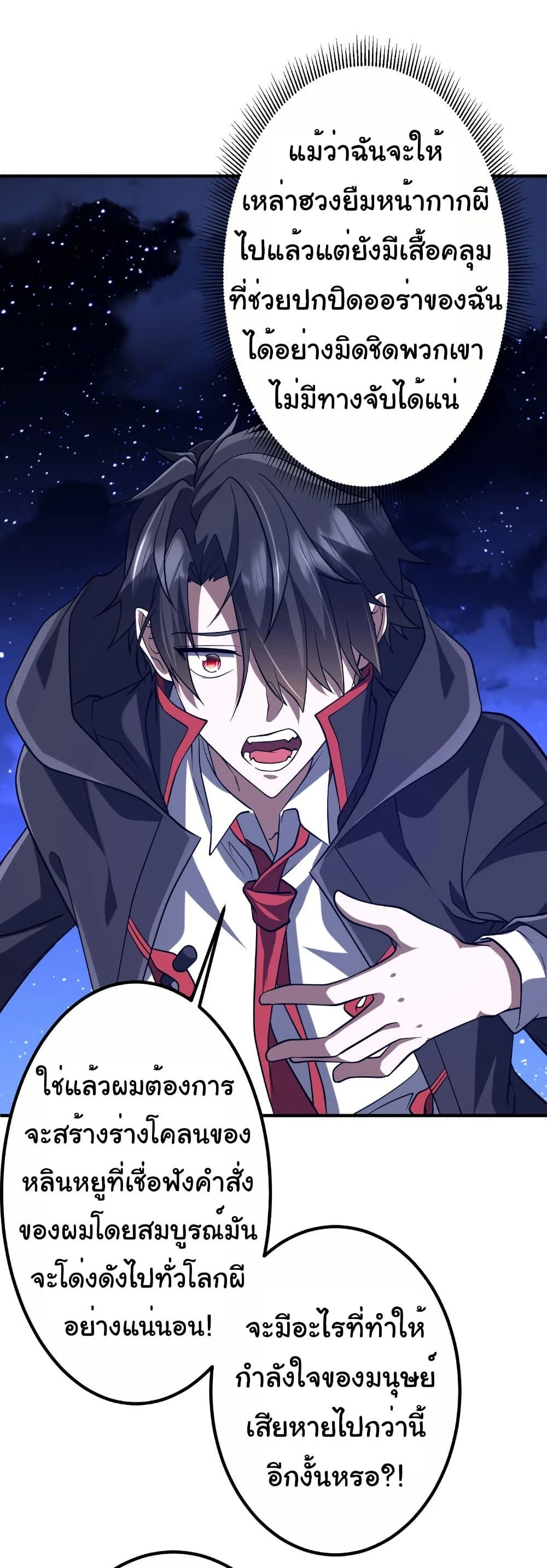 Start with Trillions of Coins ตอนที่ 212 page 38