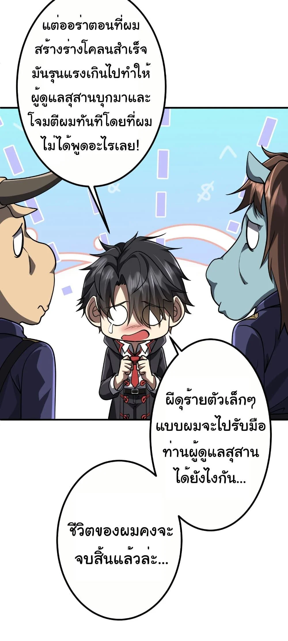 Start with Trillions of Coins ตอนที่ 212 page 39